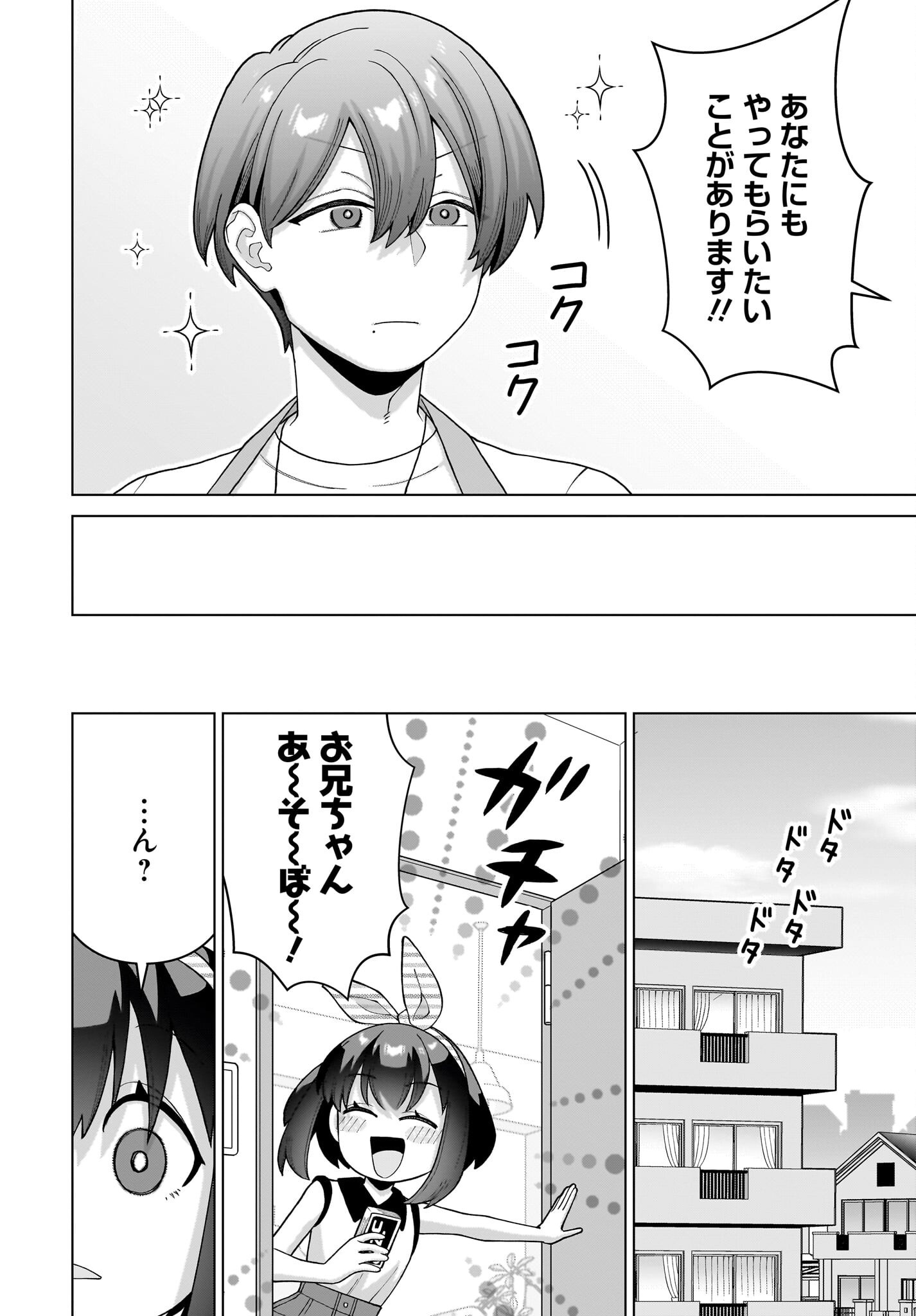 Ore ni Dake Koakuma na Kouhai wa Genjitsu demo Kawaii ga, Yume no Naka de wa Motto Kawaii Chapter 17 14ページ
