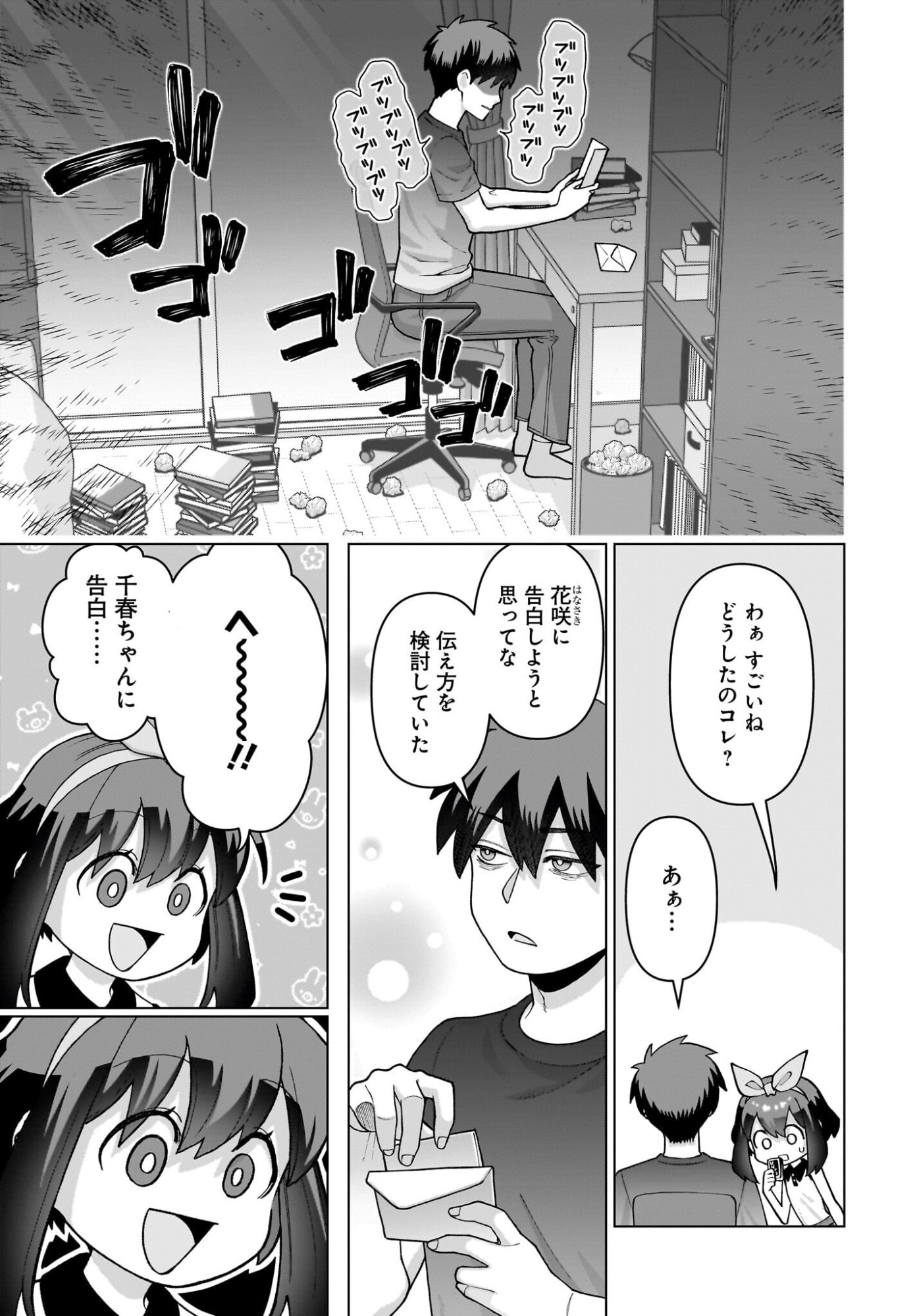 Ore ni Dake Koakuma na Kouhai wa Genjitsu demo Kawaii ga, Yume no Naka de wa Motto Kawaii Chapter 17 15ページ