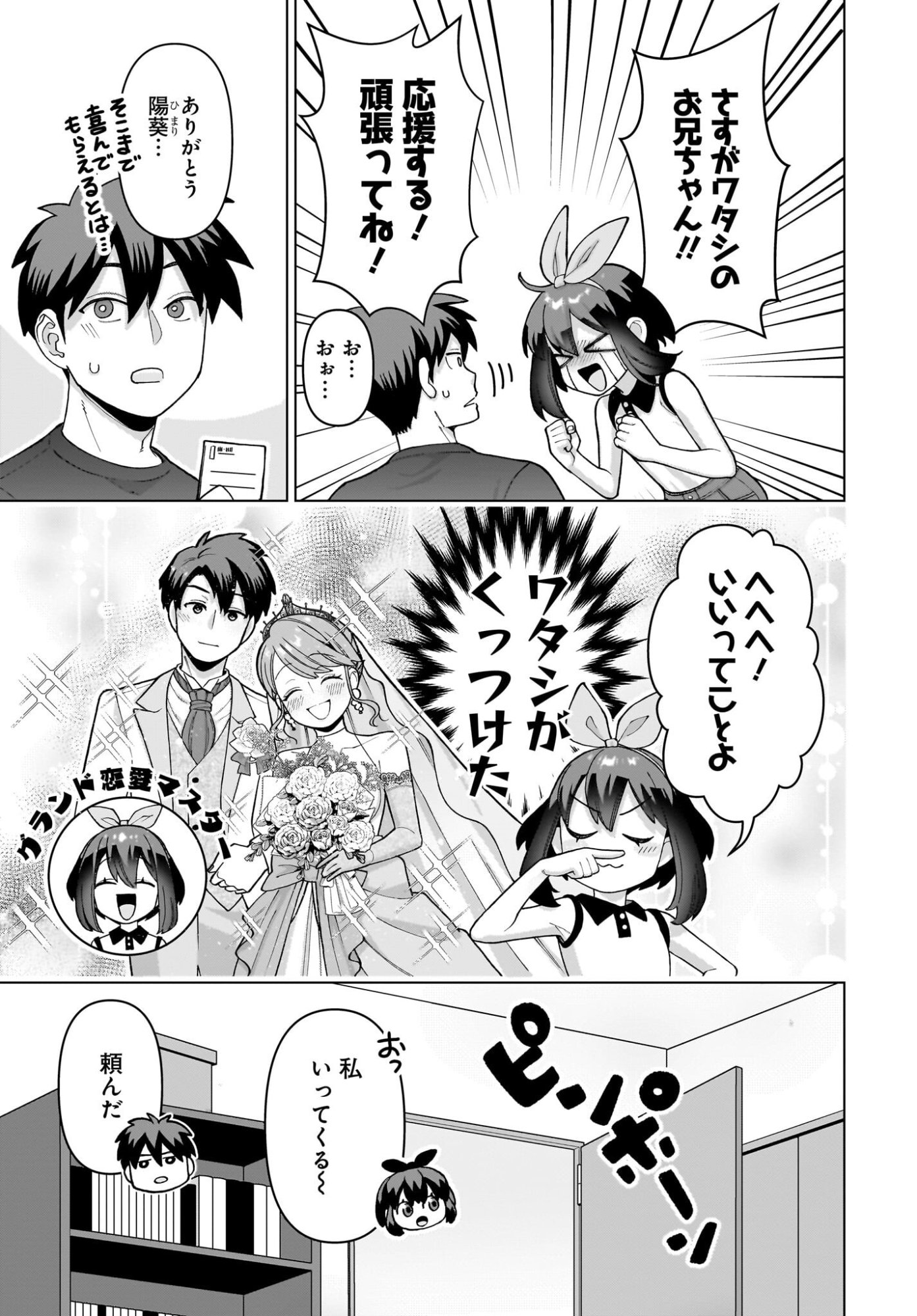 Ore ni Dake Koakuma na Kouhai wa Genjitsu demo Kawaii ga, Yume no Naka de wa Motto Kawaii Chapter 17 17ページ