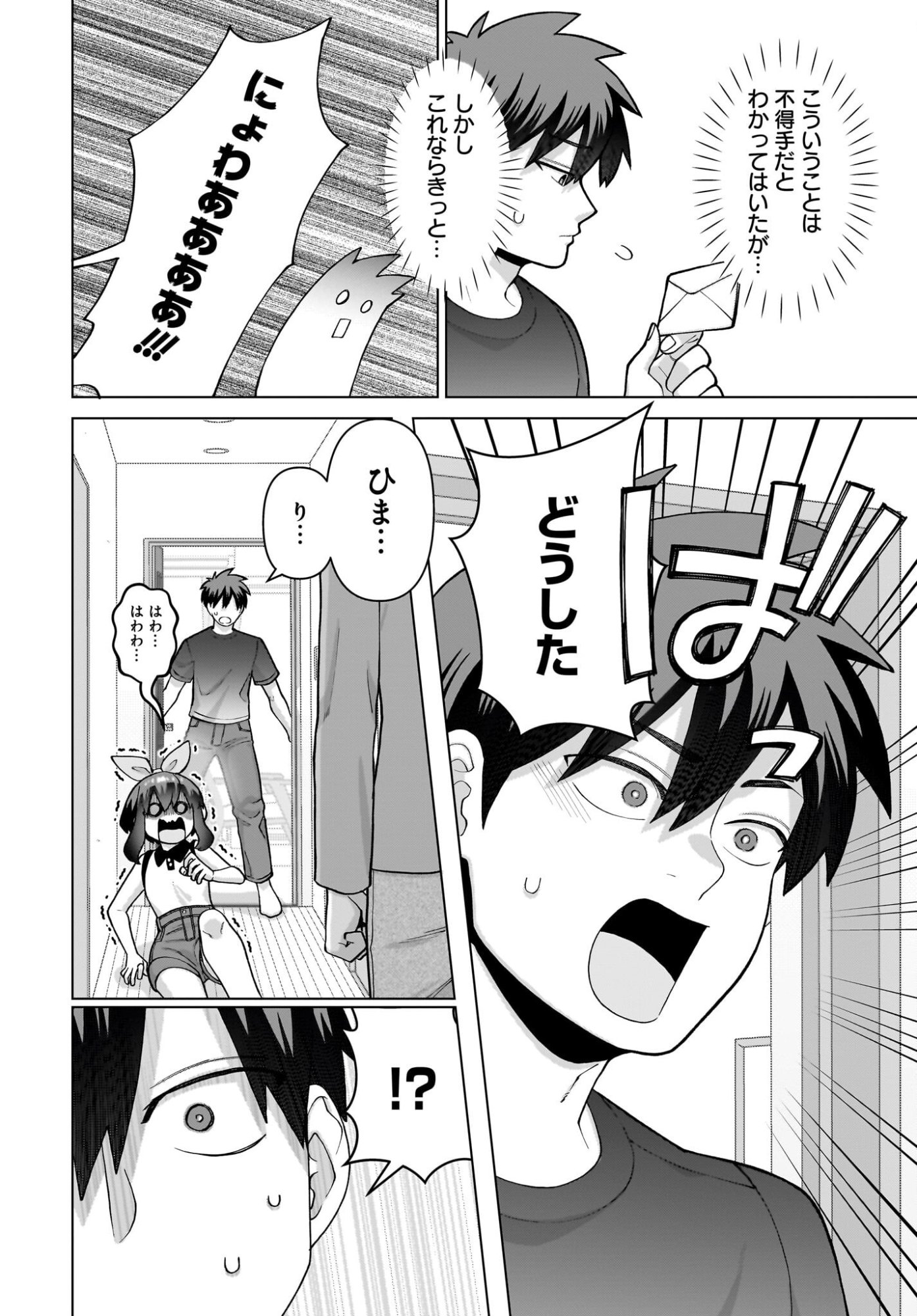 Ore ni Dake Koakuma na Kouhai wa Genjitsu demo Kawaii ga, Yume no Naka de wa Motto Kawaii Chapter 17 18ページ