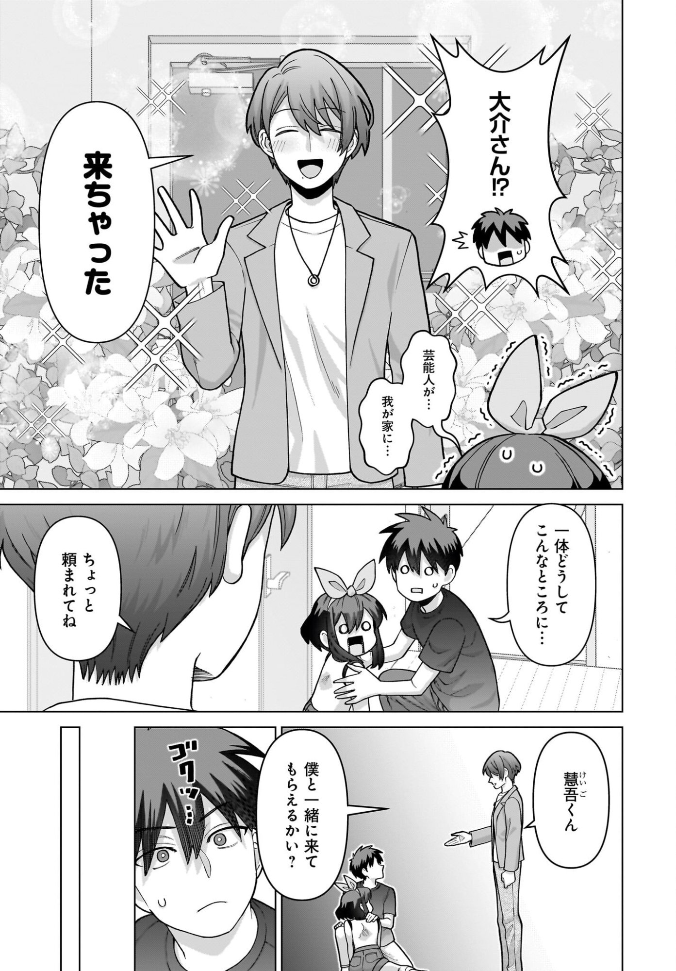 Ore ni Dake Koakuma na Kouhai wa Genjitsu demo Kawaii ga, Yume no Naka de wa Motto Kawaii Chapter 17 19ページ