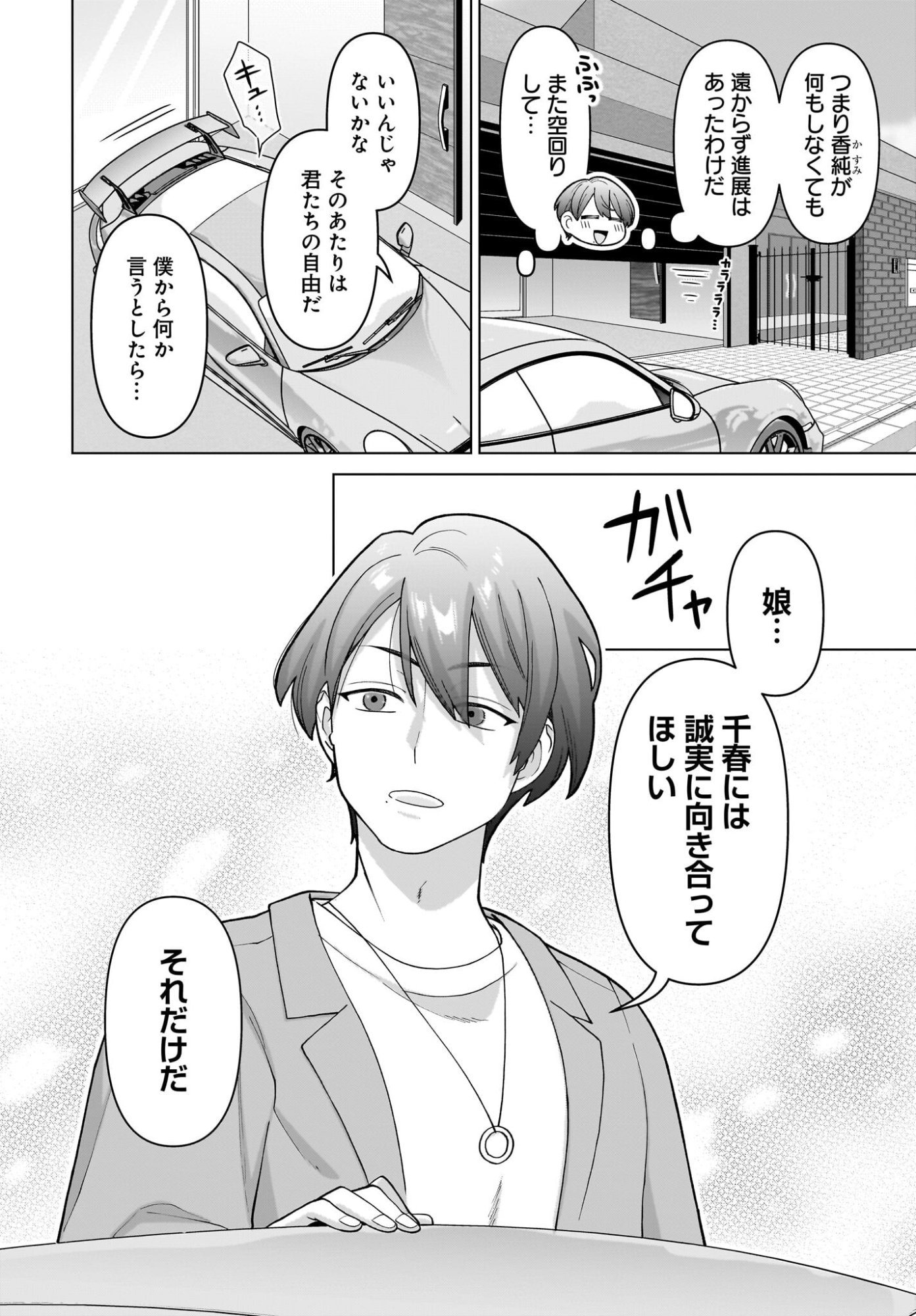 Ore ni Dake Koakuma na Kouhai wa Genjitsu demo Kawaii ga, Yume no Naka de wa Motto Kawaii Chapter 17 22ページ