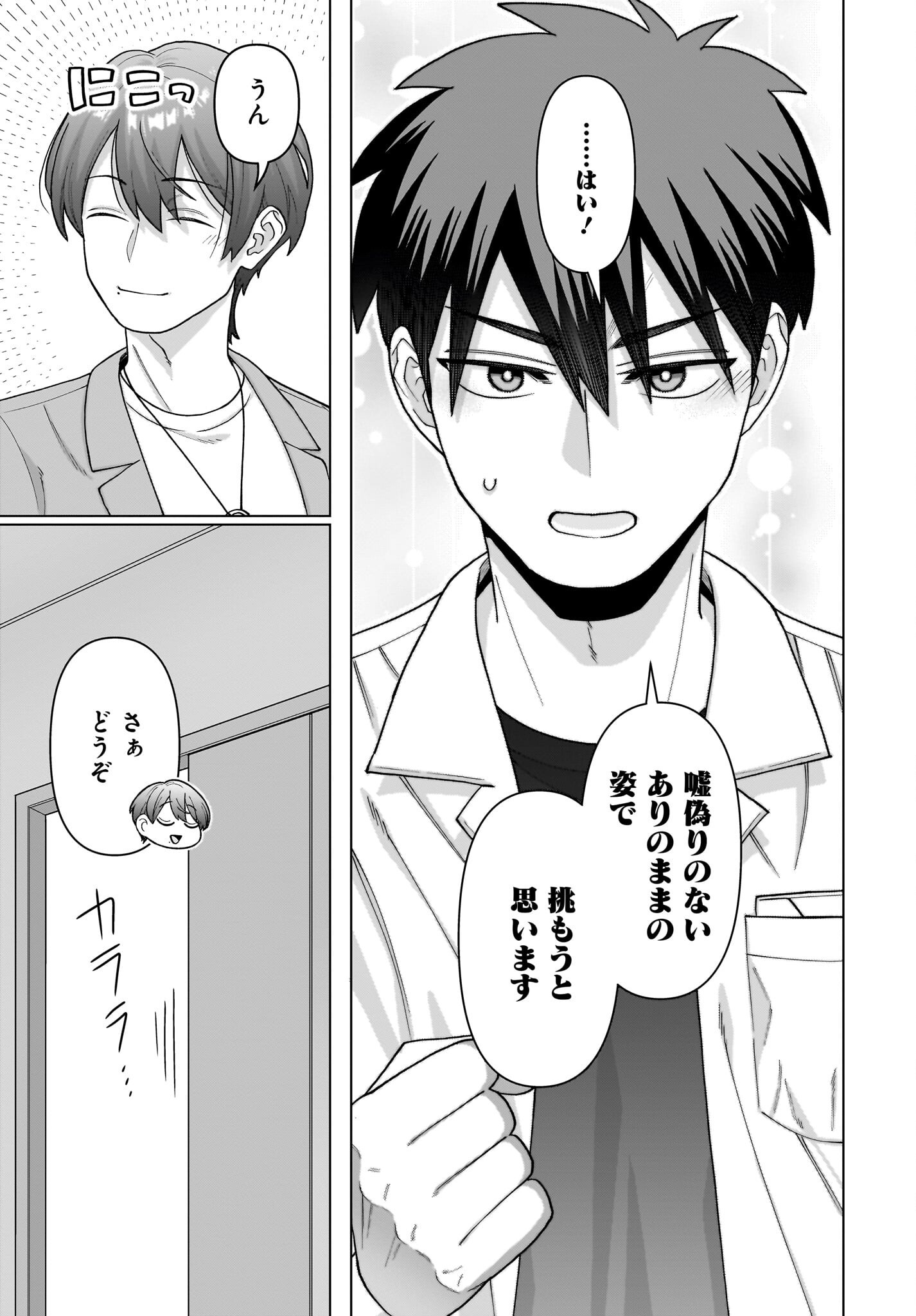 Ore ni Dake Koakuma na Kouhai wa Genjitsu demo Kawaii ga, Yume no Naka de wa Motto Kawaii Chapter 17 23ページ