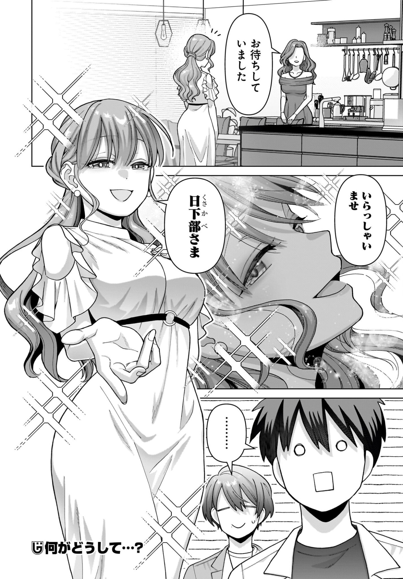Ore ni Dake Koakuma na Kouhai wa Genjitsu demo Kawaii ga, Yume no Naka de wa Motto Kawaii Chapter 17 24ページ