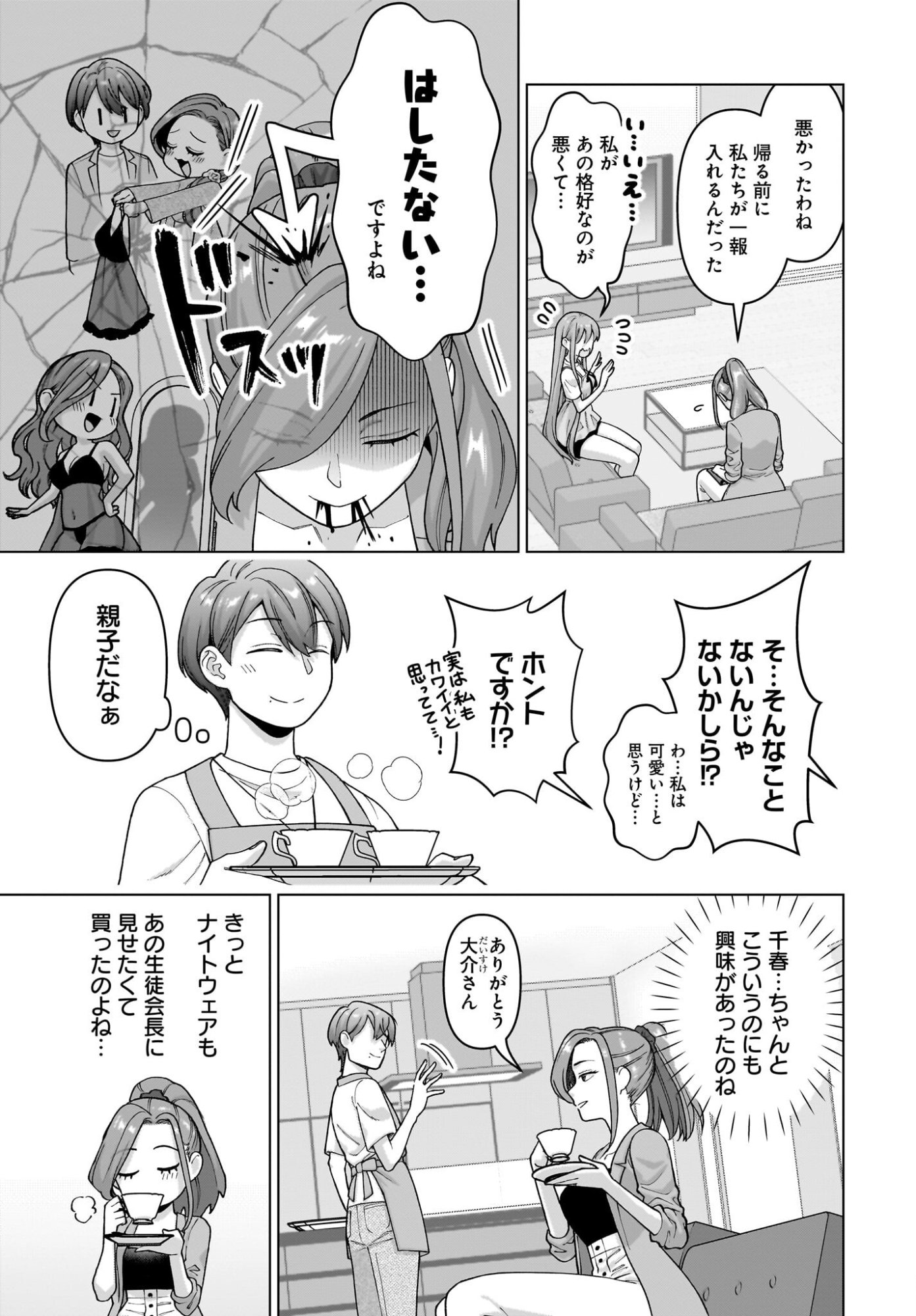 Ore ni Dake Koakuma na Kouhai wa Genjitsu demo Kawaii ga, Yume no Naka de wa Motto Kawaii Chapter 17 5ページ