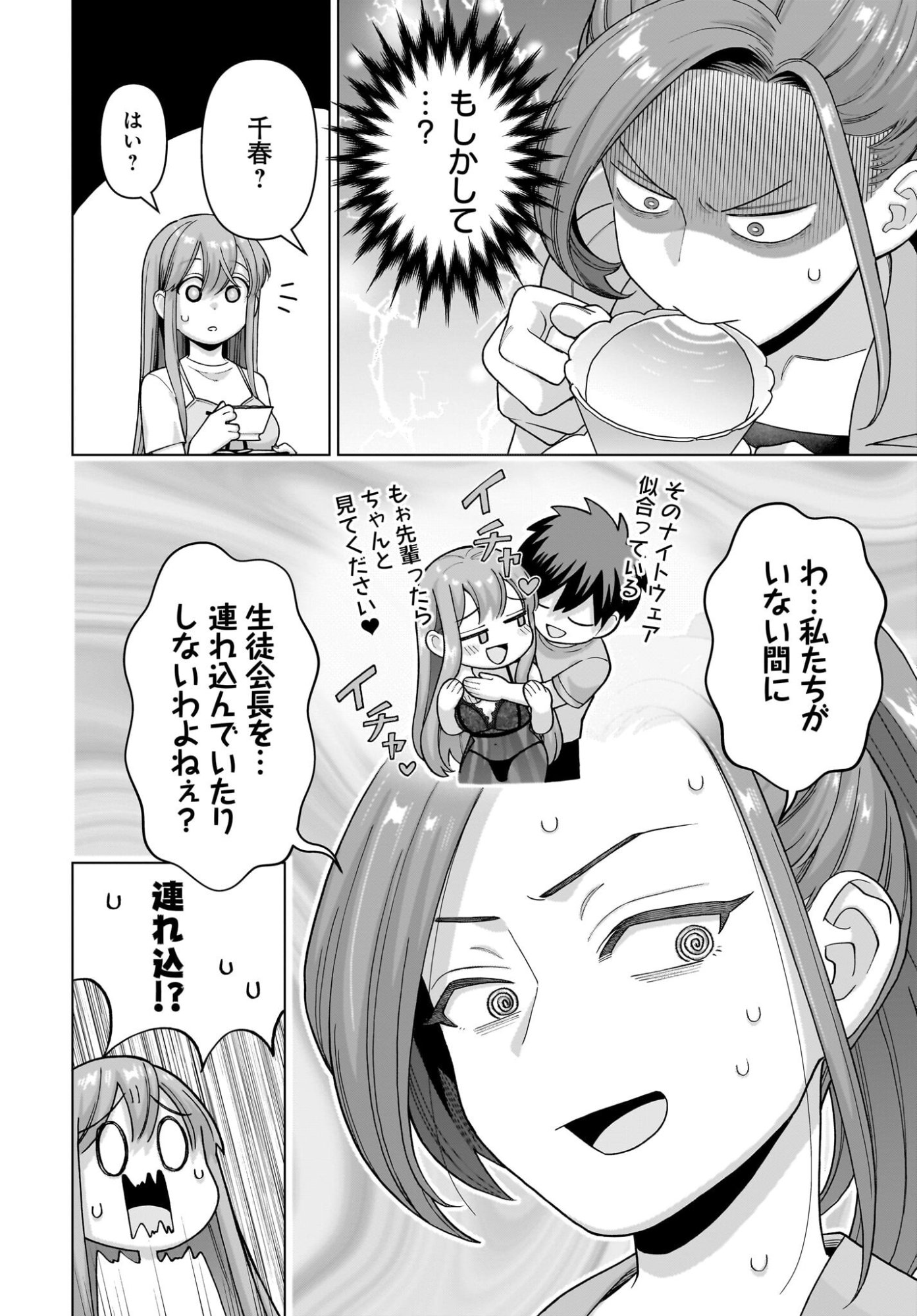 Ore ni Dake Koakuma na Kouhai wa Genjitsu demo Kawaii ga, Yume no Naka de wa Motto Kawaii Chapter 17 6ページ