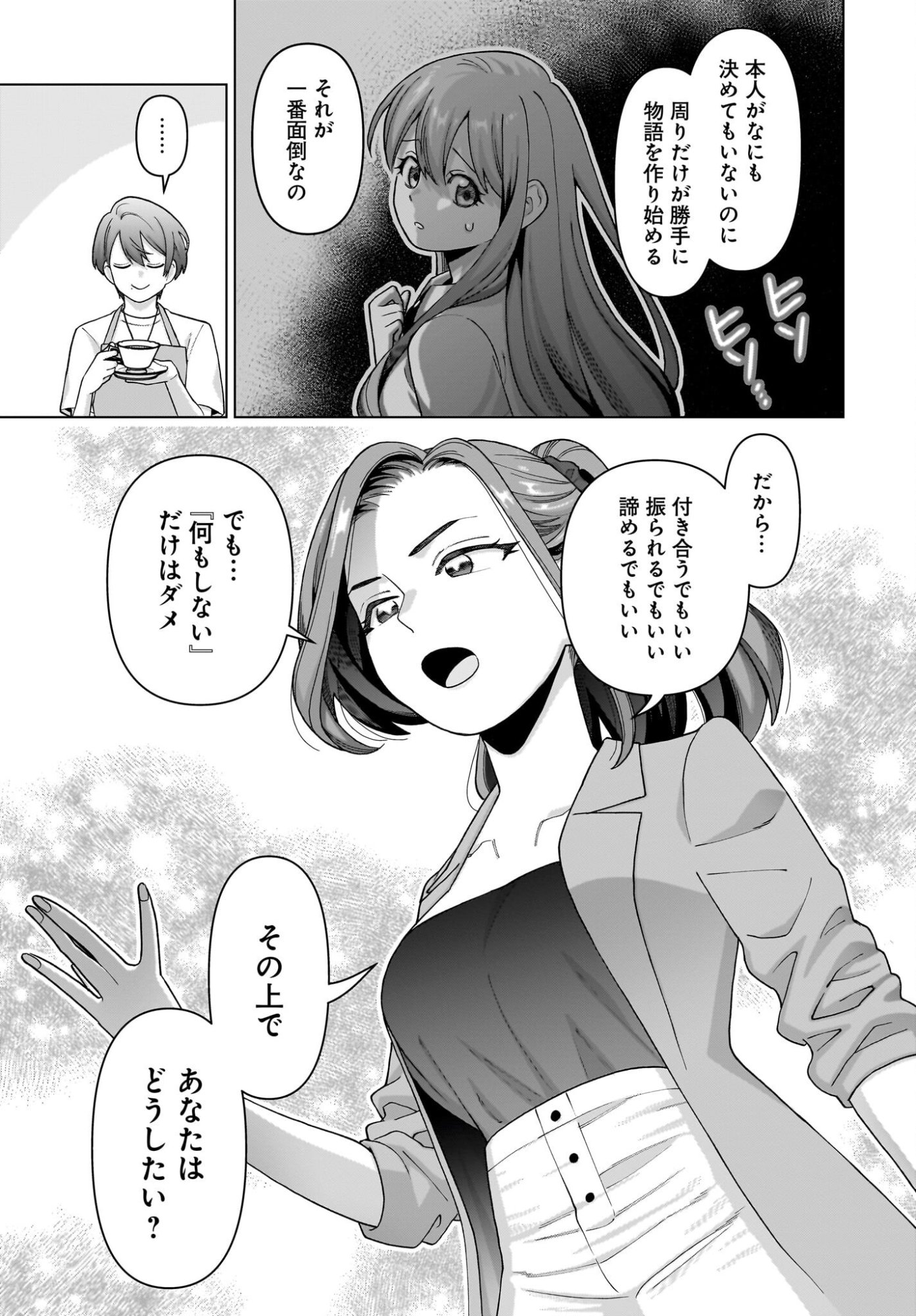 Ore ni Dake Koakuma na Kouhai wa Genjitsu demo Kawaii ga, Yume no Naka de wa Motto Kawaii Chapter 17 9ページ