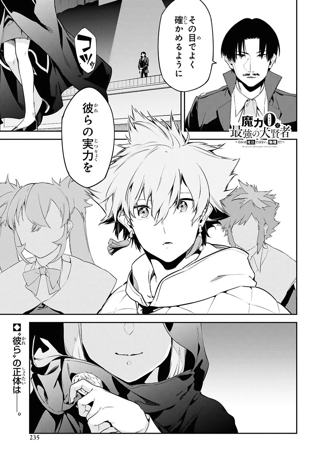 Maryoku 0 de Saikyou no Daikenja - Sore wa Mahou dewa Nai, Butsuri da! Chapter 56 1ページ
