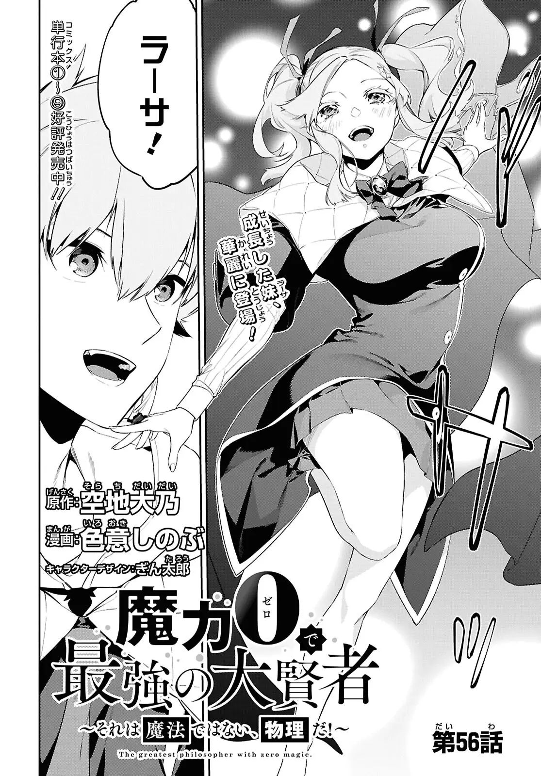 Maryoku 0 de Saikyou no Daikenja - Sore wa Mahou dewa Nai, Butsuri da! Chapter 56 2ページ