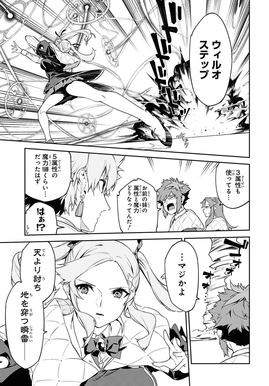 Maryoku 0 de Saikyou no Daikenja - Sore wa Mahou dewa Nai, Butsuri da! Chapter 56 11ページ