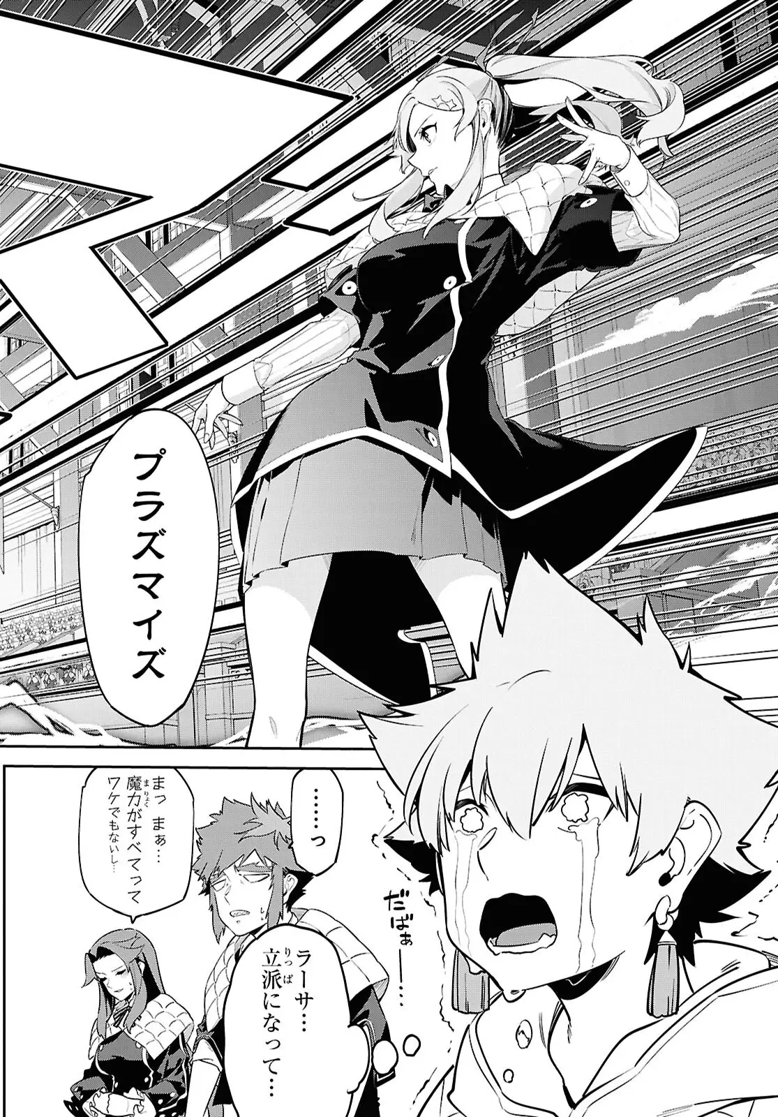 Maryoku 0 de Saikyou no Daikenja - Sore wa Mahou dewa Nai, Butsuri da! Chapter 56 12ページ