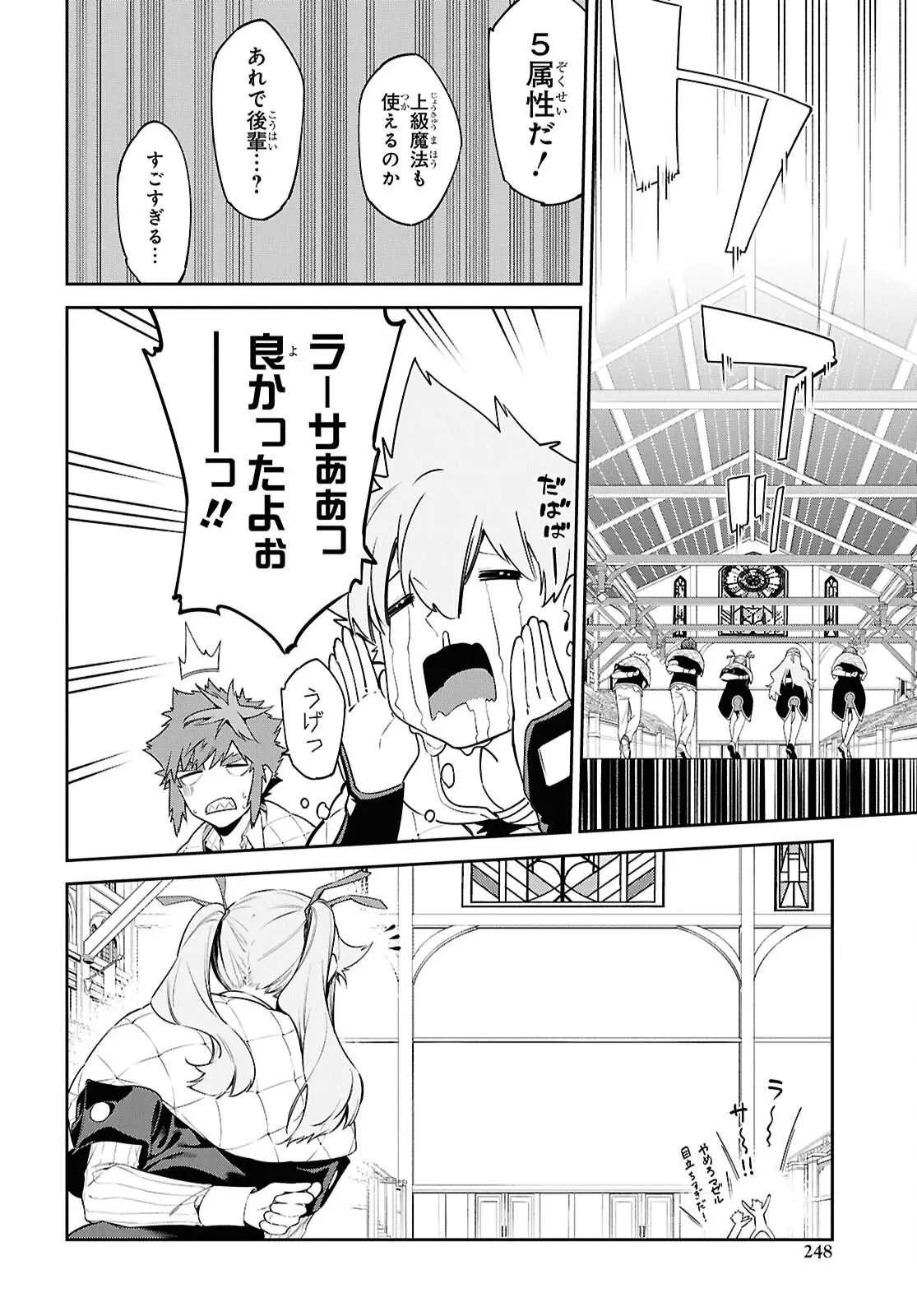 Maryoku 0 de Saikyou no Daikenja - Sore wa Mahou dewa Nai, Butsuri da! Chapter 56 14ページ