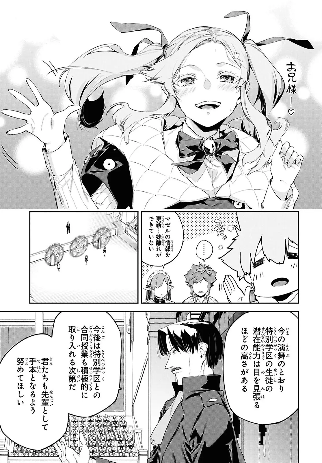 Maryoku 0 de Saikyou no Daikenja - Sore wa Mahou dewa Nai, Butsuri da! Chapter 56 15ページ