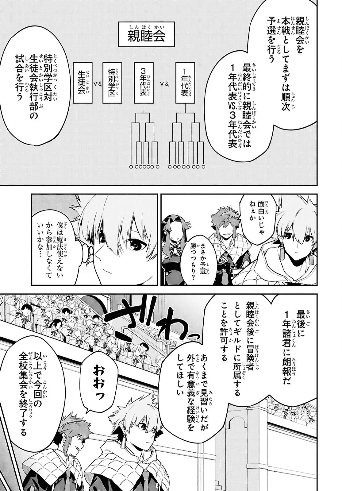 Maryoku 0 de Saikyou no Daikenja - Sore wa Mahou dewa Nai, Butsuri da! Chapter 56 17ページ