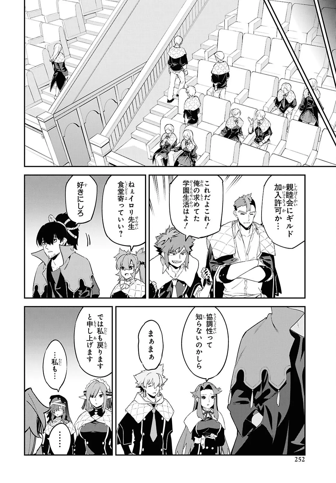 Maryoku 0 de Saikyou no Daikenja - Sore wa Mahou dewa Nai, Butsuri da! Chapter 56 18ページ