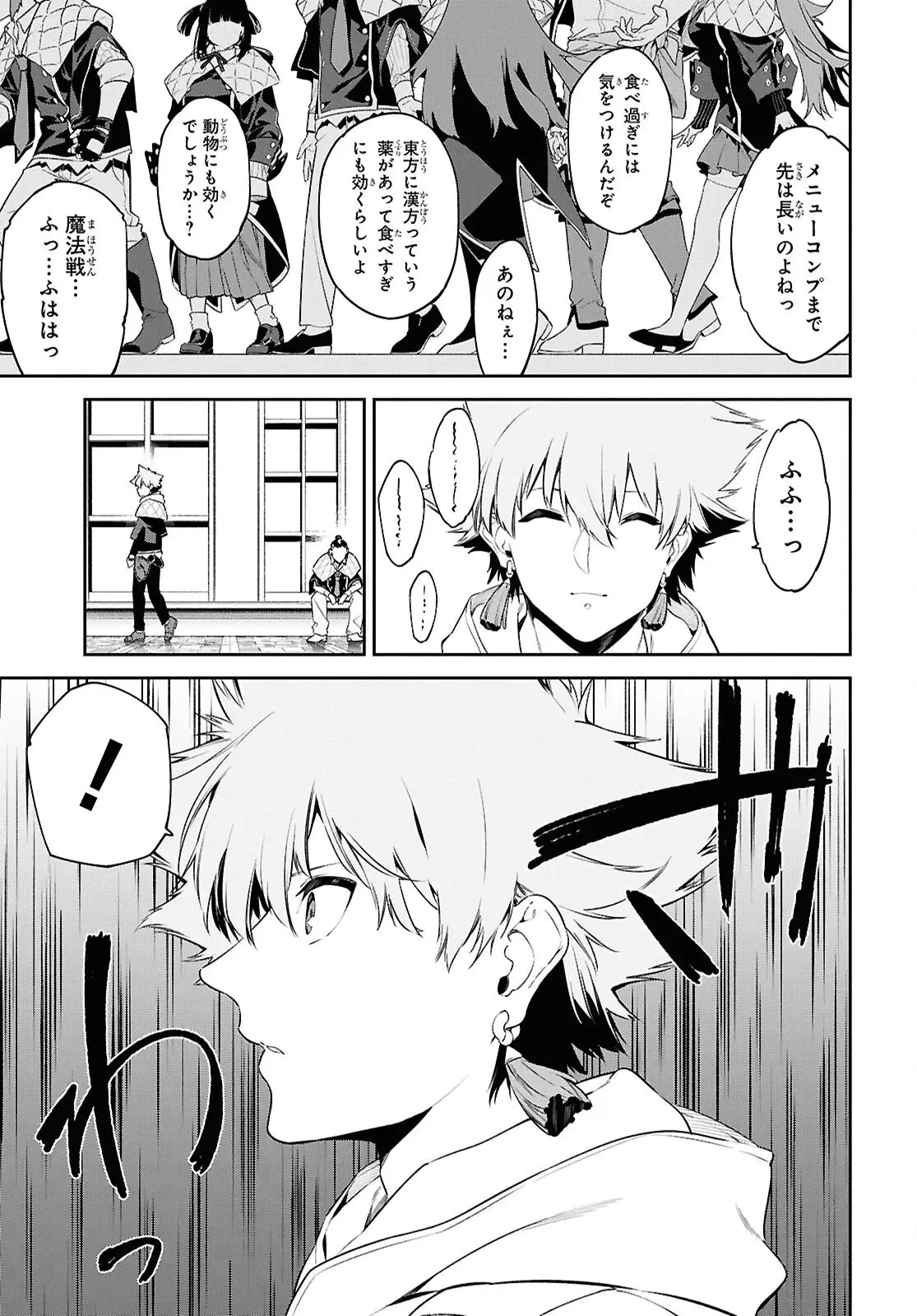 Maryoku 0 de Saikyou no Daikenja - Sore wa Mahou dewa Nai, Butsuri da! Chapter 56 19ページ
