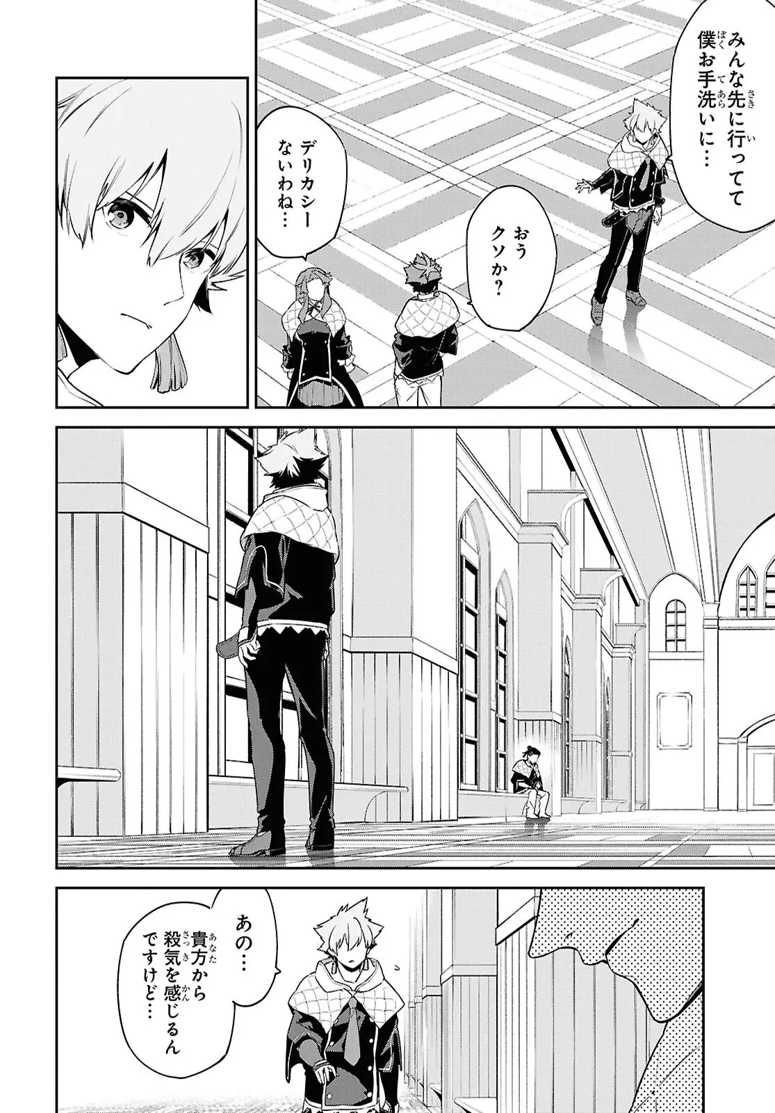 Maryoku 0 de Saikyou no Daikenja - Sore wa Mahou dewa Nai, Butsuri da! Chapter 56 20ページ