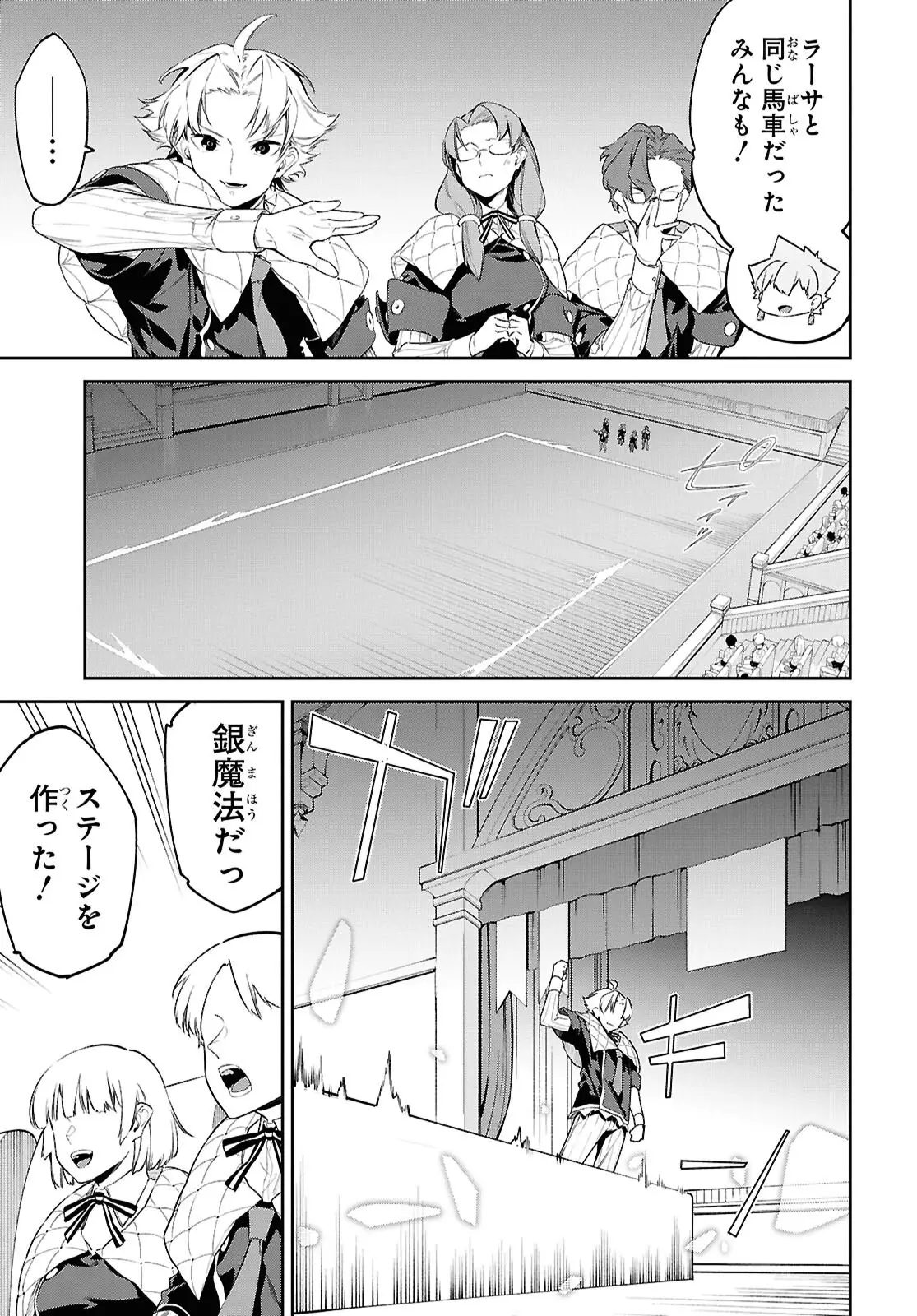 Maryoku 0 de Saikyou no Daikenja - Sore wa Mahou dewa Nai, Butsuri da! Chapter 56 3ページ