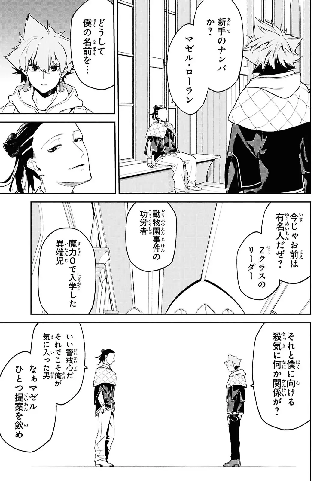 Maryoku 0 de Saikyou no Daikenja - Sore wa Mahou dewa Nai, Butsuri da! Chapter 56 21ページ