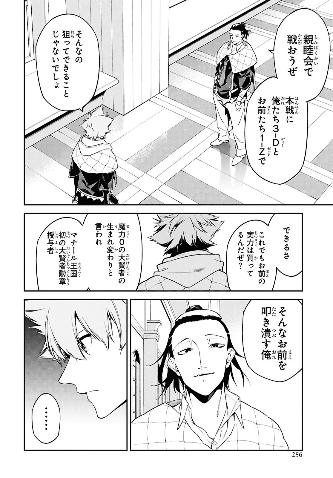 Maryoku 0 de Saikyou no Daikenja - Sore wa Mahou dewa Nai, Butsuri da! Chapter 56 22ページ