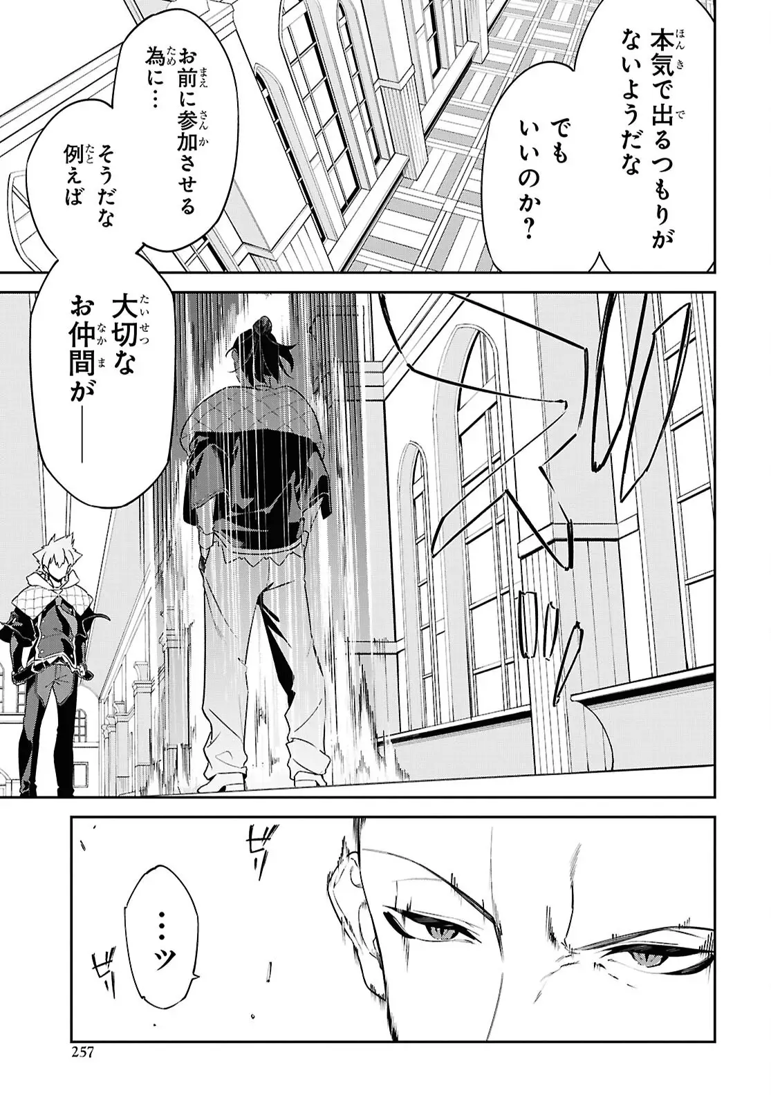 Maryoku 0 de Saikyou no Daikenja - Sore wa Mahou dewa Nai, Butsuri da! Chapter 56 23ページ