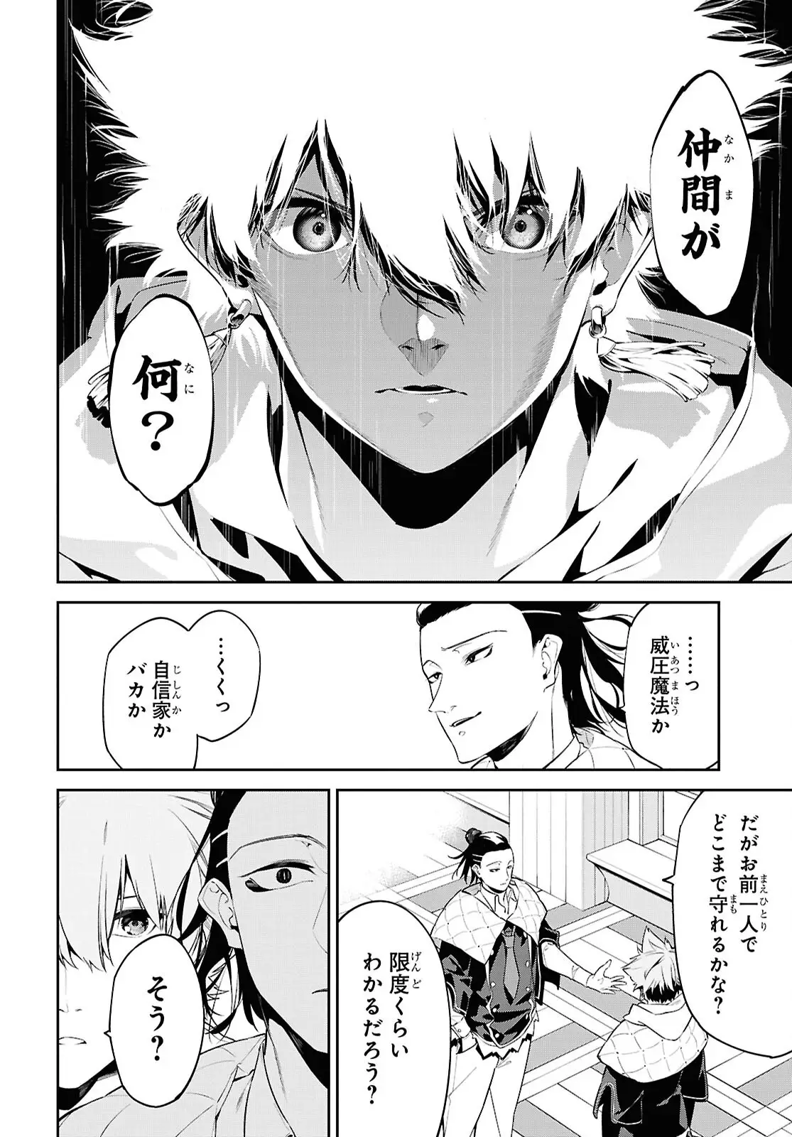 Maryoku 0 de Saikyou no Daikenja - Sore wa Mahou dewa Nai, Butsuri da! Chapter 56 24ページ