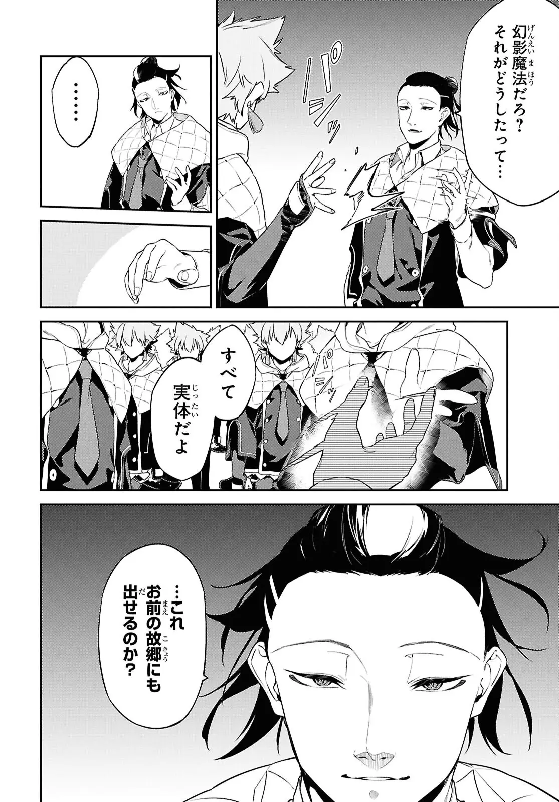 Maryoku 0 de Saikyou no Daikenja - Sore wa Mahou dewa Nai, Butsuri da! Chapter 56 26ページ