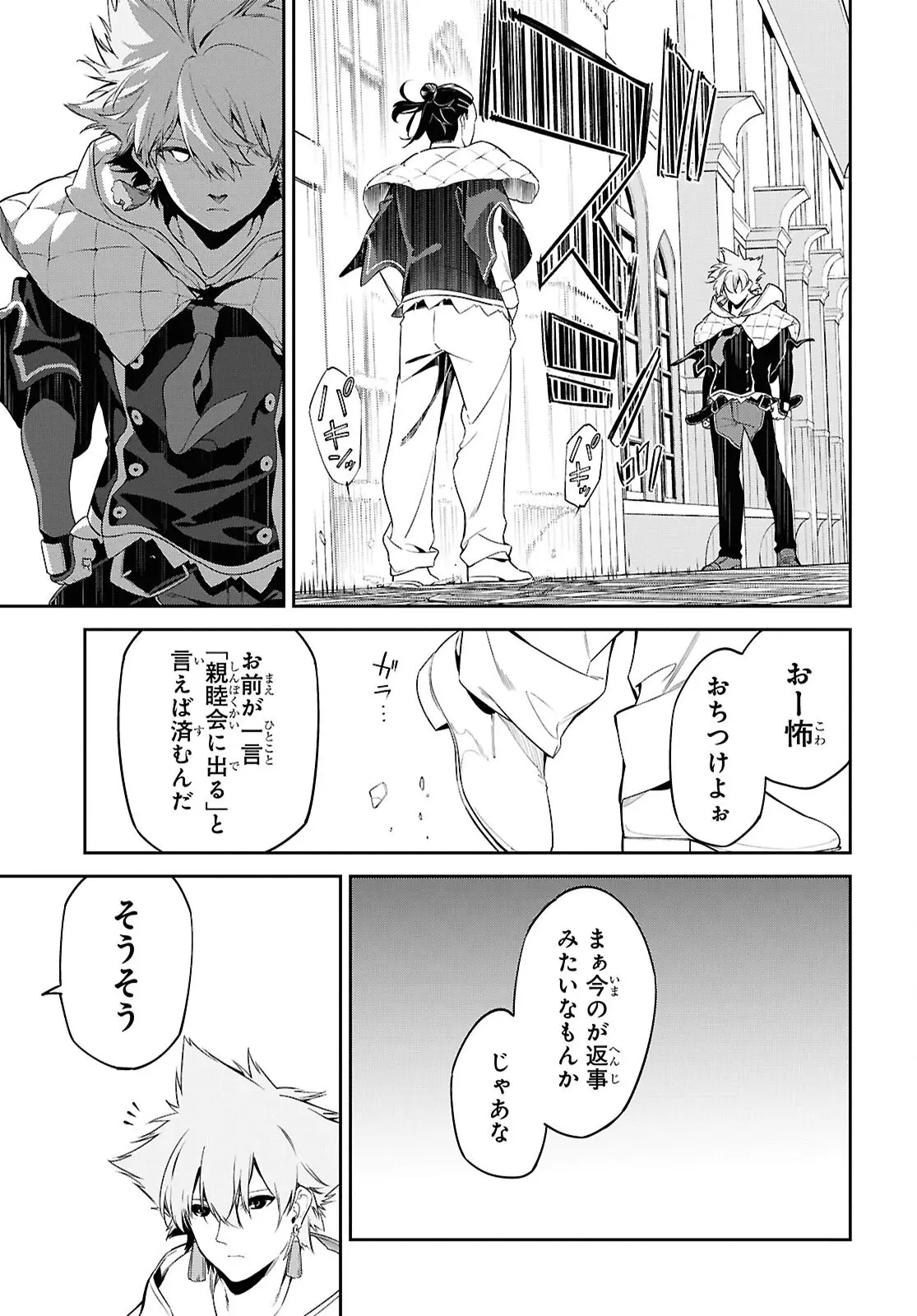 Maryoku 0 de Saikyou no Daikenja - Sore wa Mahou dewa Nai, Butsuri da! Chapter 56 27ページ