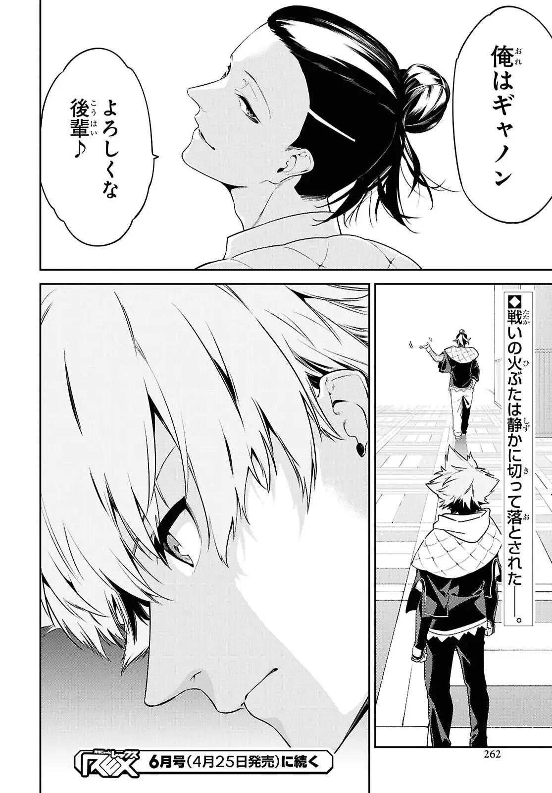 Maryoku 0 de Saikyou no Daikenja - Sore wa Mahou dewa Nai, Butsuri da! Chapter 56 28ページ