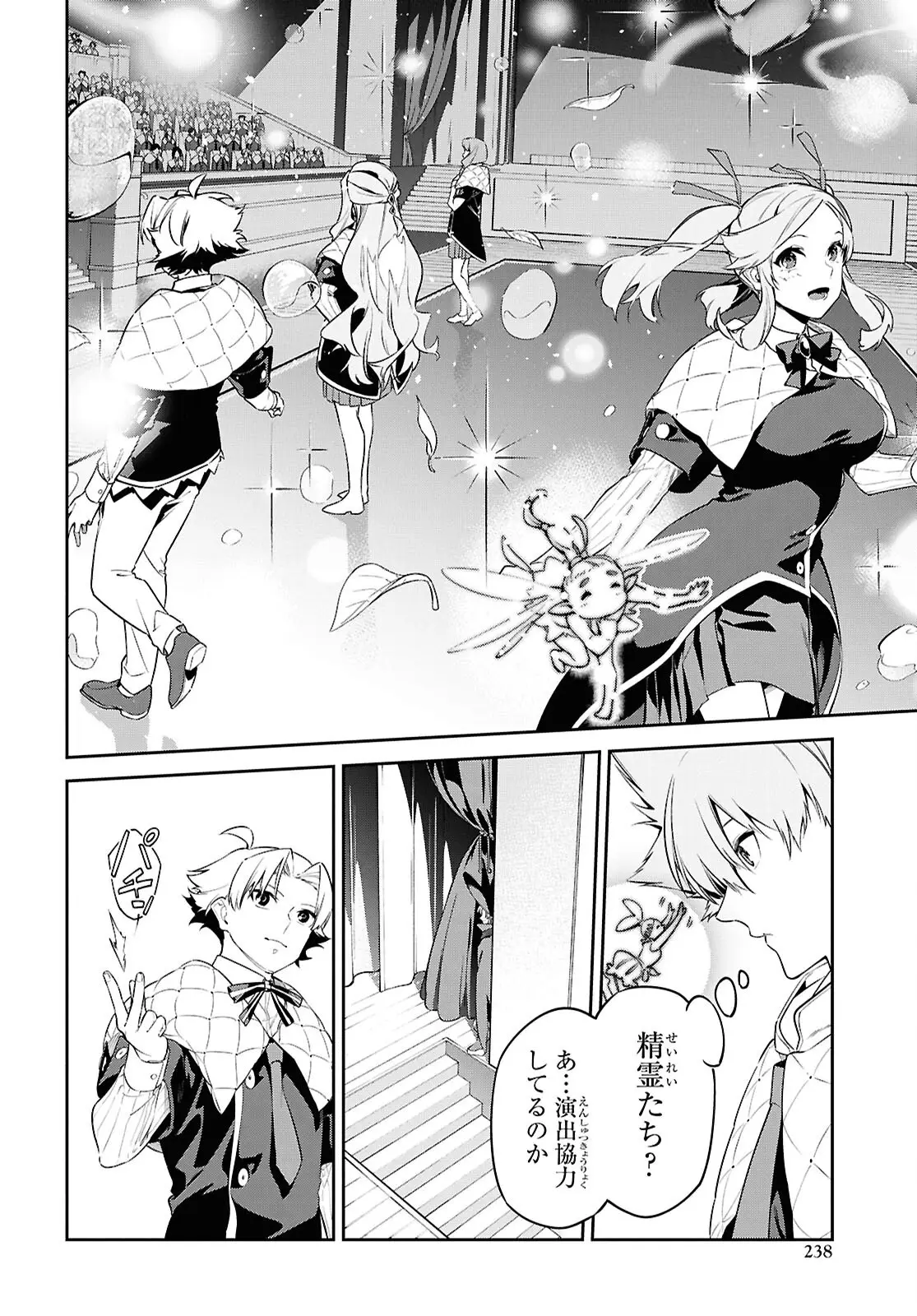 Maryoku 0 de Saikyou no Daikenja - Sore wa Mahou dewa Nai, Butsuri da! Chapter 56 4ページ