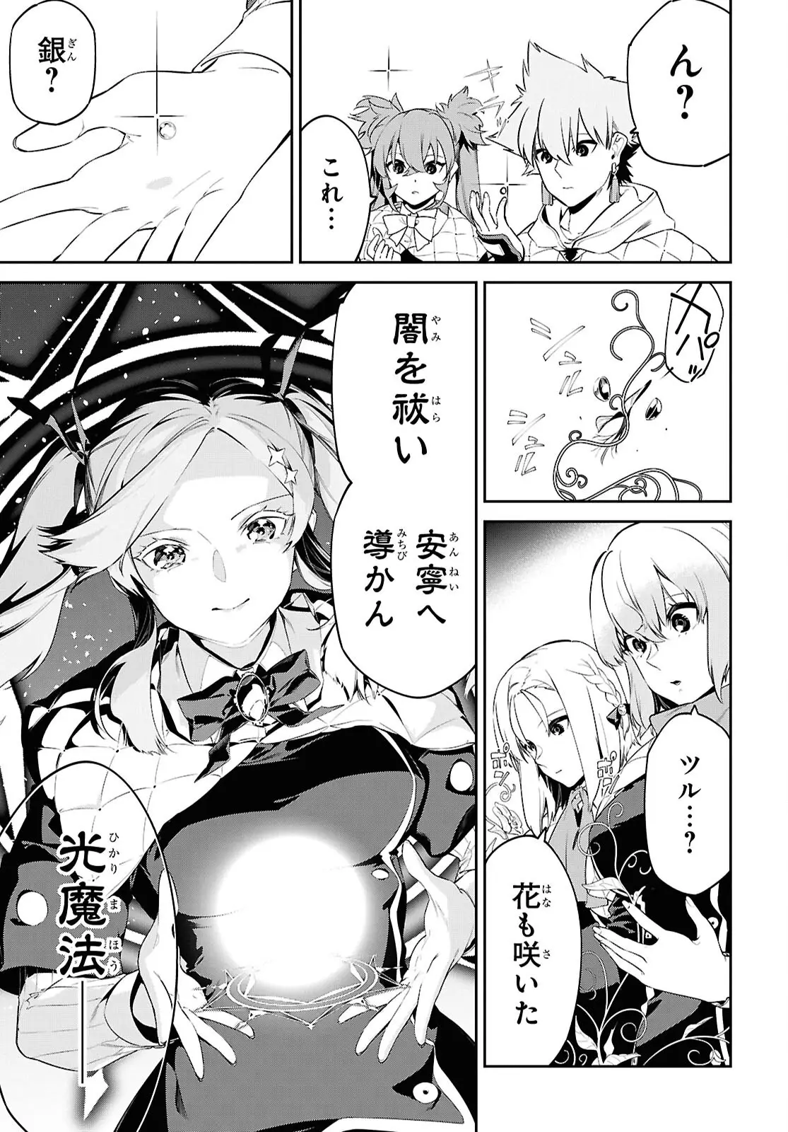 Maryoku 0 de Saikyou no Daikenja - Sore wa Mahou dewa Nai, Butsuri da! Chapter 56 5ページ