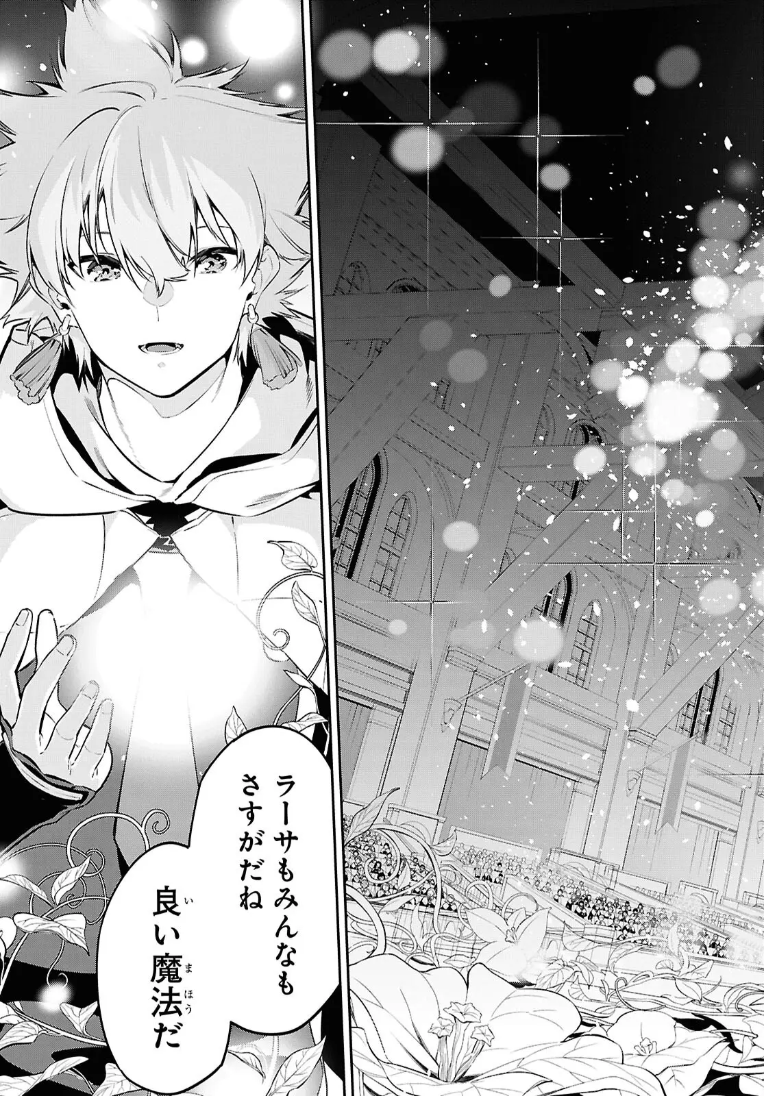 Maryoku 0 de Saikyou no Daikenja - Sore wa Mahou dewa Nai, Butsuri da! Chapter 56 7ページ