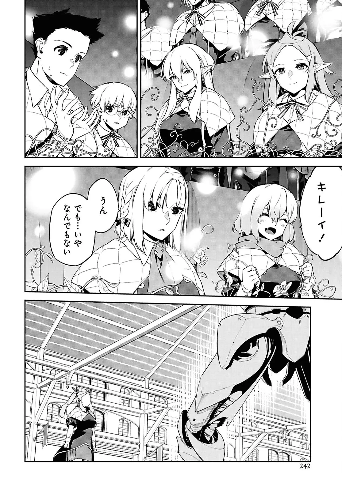 Maryoku 0 de Saikyou no Daikenja - Sore wa Mahou dewa Nai, Butsuri da! Chapter 56 8ページ