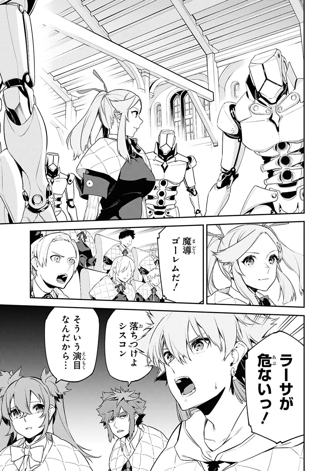 Maryoku 0 de Saikyou no Daikenja - Sore wa Mahou dewa Nai, Butsuri da! Chapter 56 9ページ
