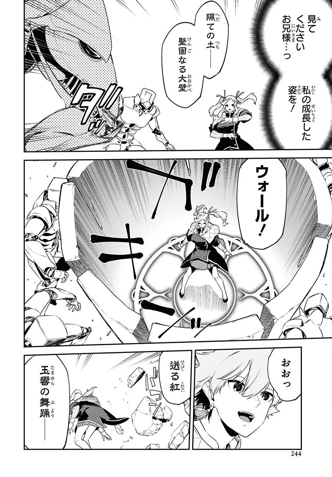 Maryoku 0 de Saikyou no Daikenja - Sore wa Mahou dewa Nai, Butsuri da! Chapter 56 10ページ