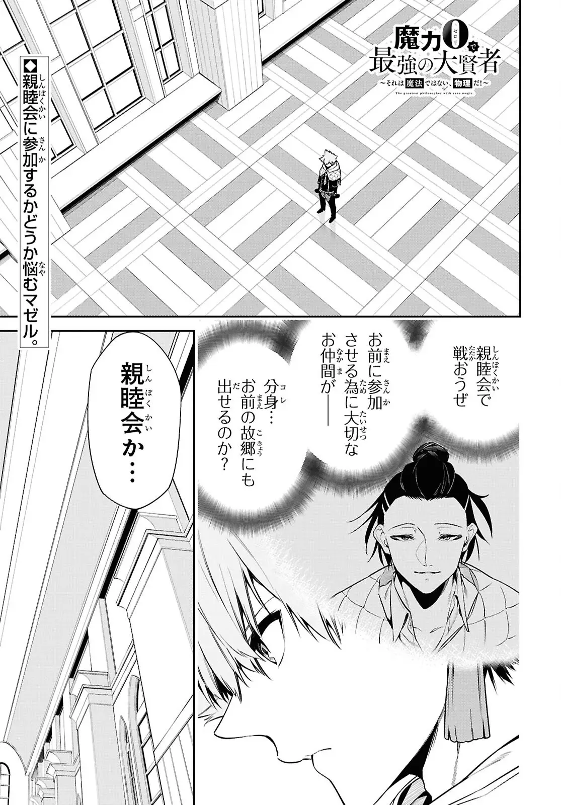 Maryoku 0 de Saikyou no Daikenja - Sore wa Mahou dewa Nai, Butsuri da! Chapter 57 1ページ