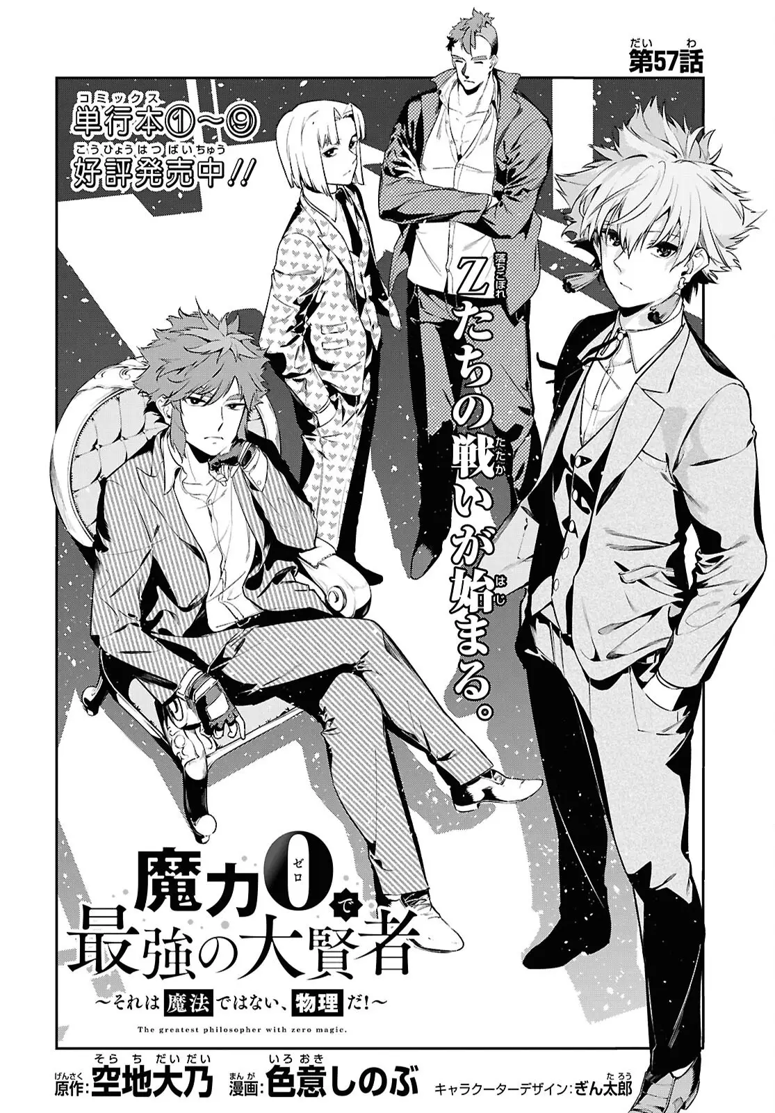 Maryoku 0 de Saikyou no Daikenja - Sore wa Mahou dewa Nai, Butsuri da! Chapter 57 2ページ