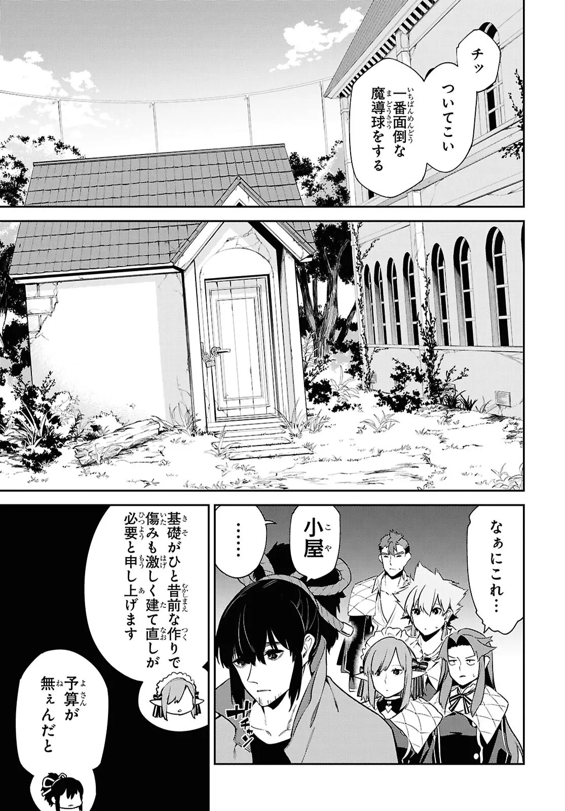 Maryoku 0 de Saikyou no Daikenja - Sore wa Mahou dewa Nai, Butsuri da! Chapter 57 11ページ