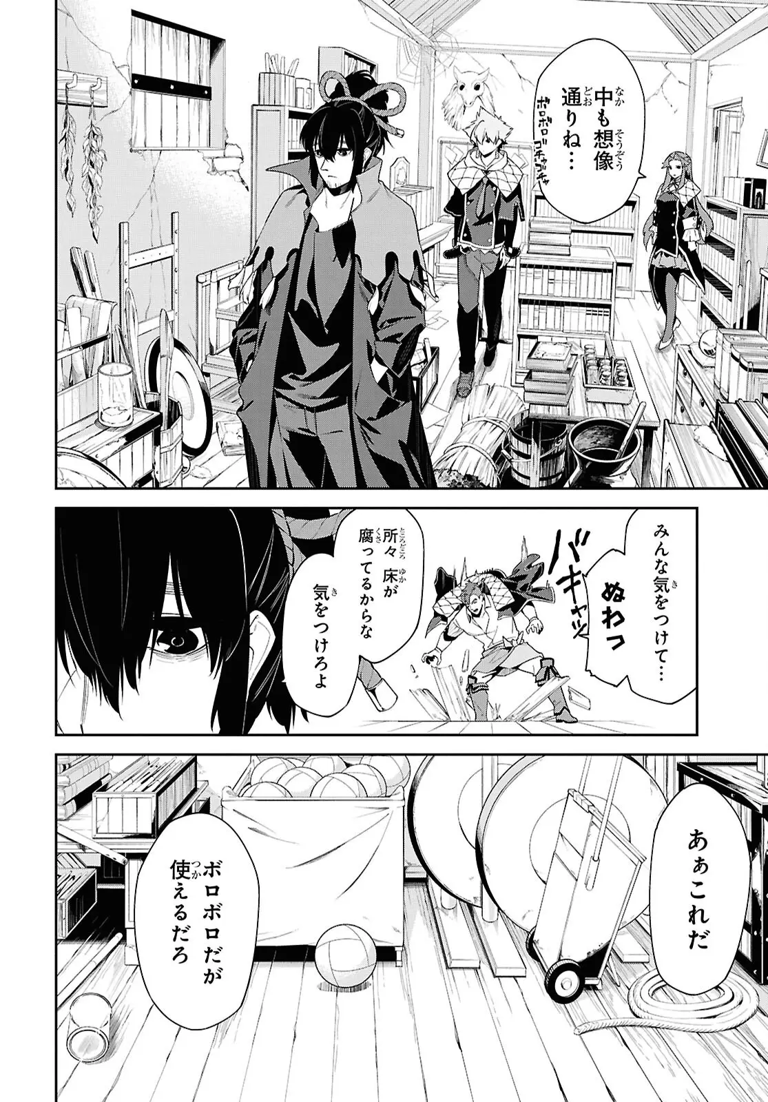 Maryoku 0 de Saikyou no Daikenja - Sore wa Mahou dewa Nai, Butsuri da! Chapter 57 12ページ