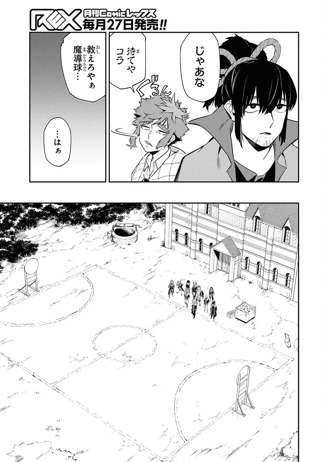 Maryoku 0 de Saikyou no Daikenja - Sore wa Mahou dewa Nai, Butsuri da! Chapter 57 13ページ