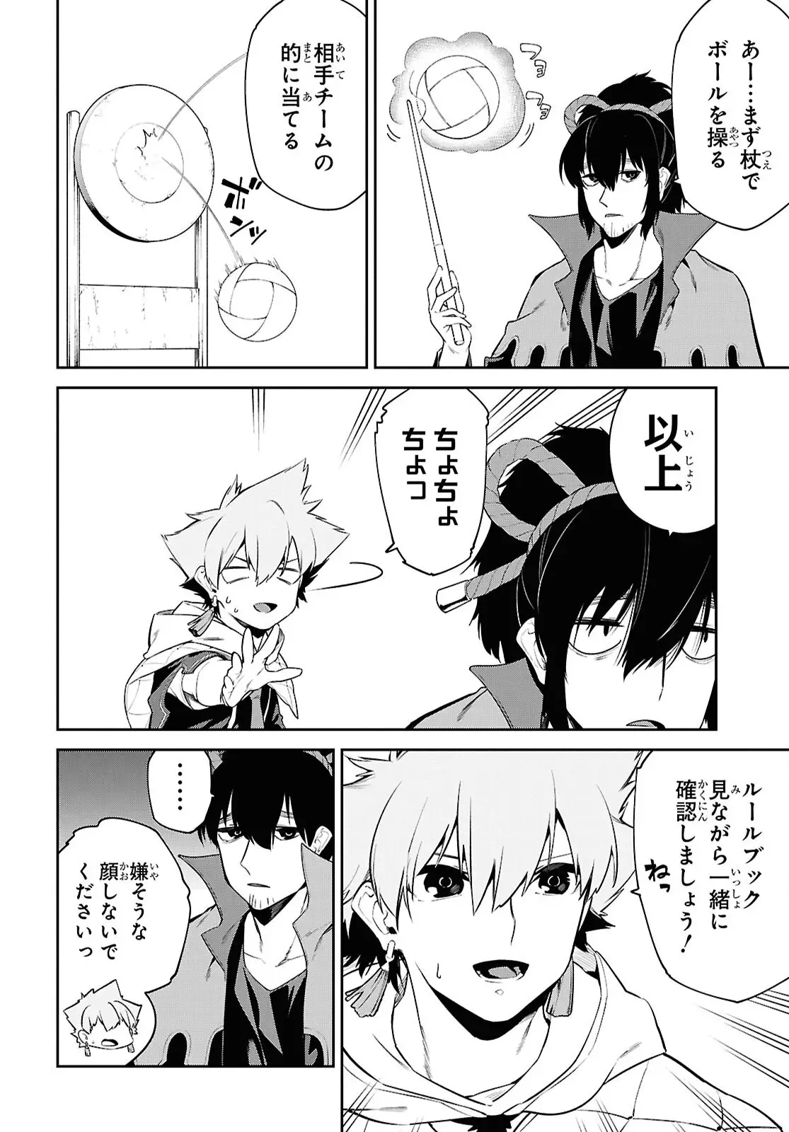 Maryoku 0 de Saikyou no Daikenja - Sore wa Mahou dewa Nai, Butsuri da! Chapter 57 14ページ