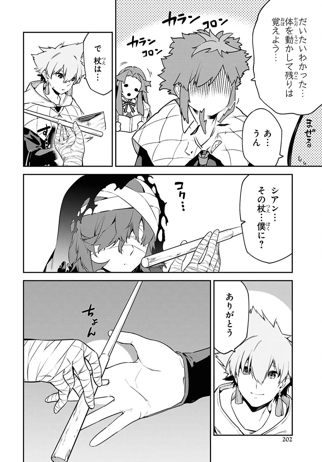 Maryoku 0 de Saikyou no Daikenja - Sore wa Mahou dewa Nai, Butsuri da! Chapter 57 16ページ