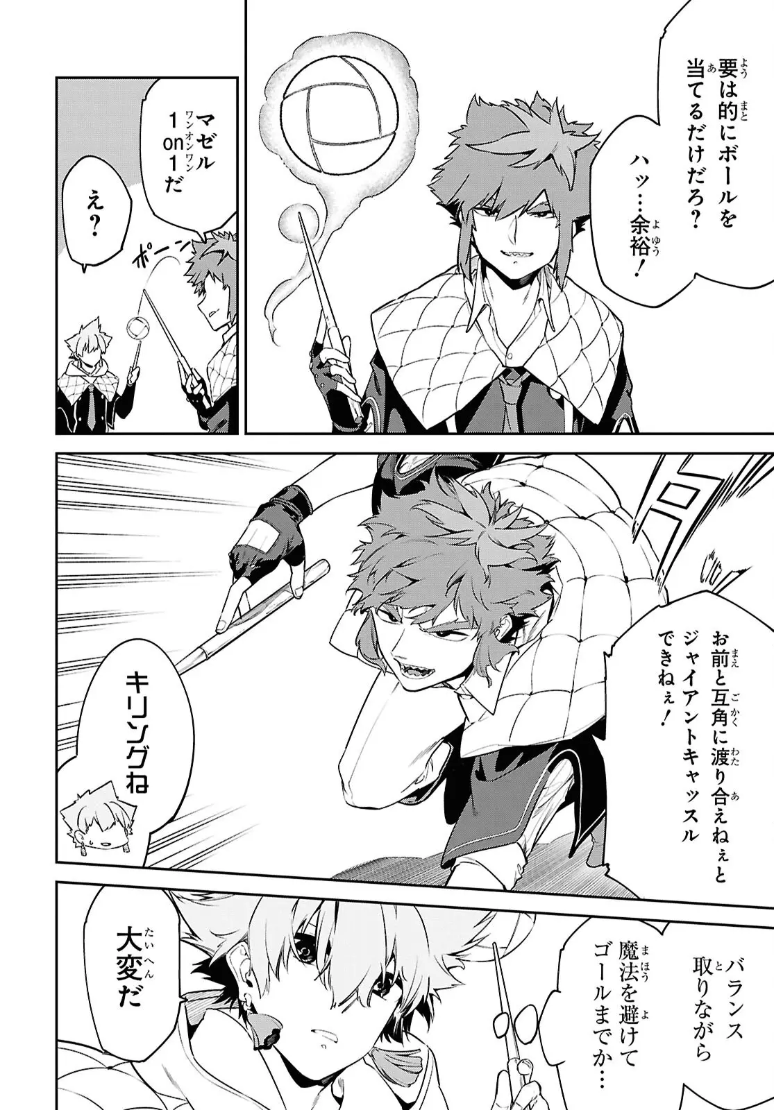 Maryoku 0 de Saikyou no Daikenja - Sore wa Mahou dewa Nai, Butsuri da! Chapter 57 18ページ