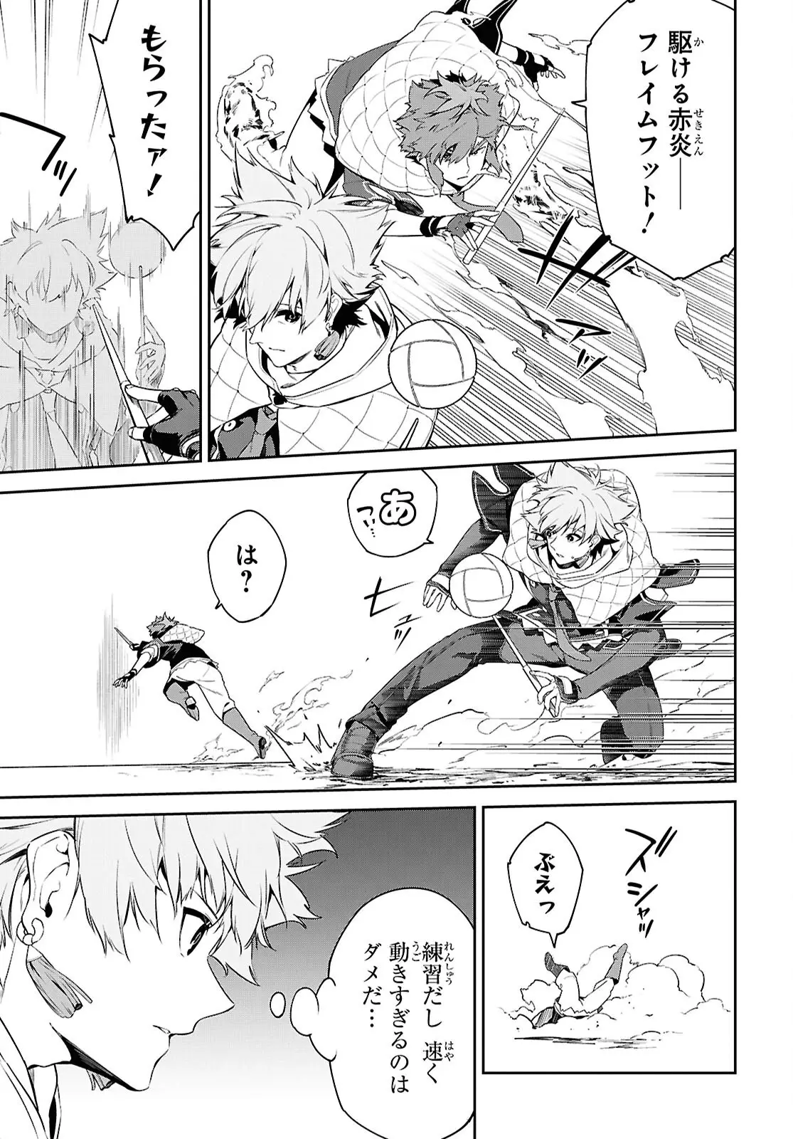 Maryoku 0 de Saikyou no Daikenja - Sore wa Mahou dewa Nai, Butsuri da! Chapter 57 19ページ