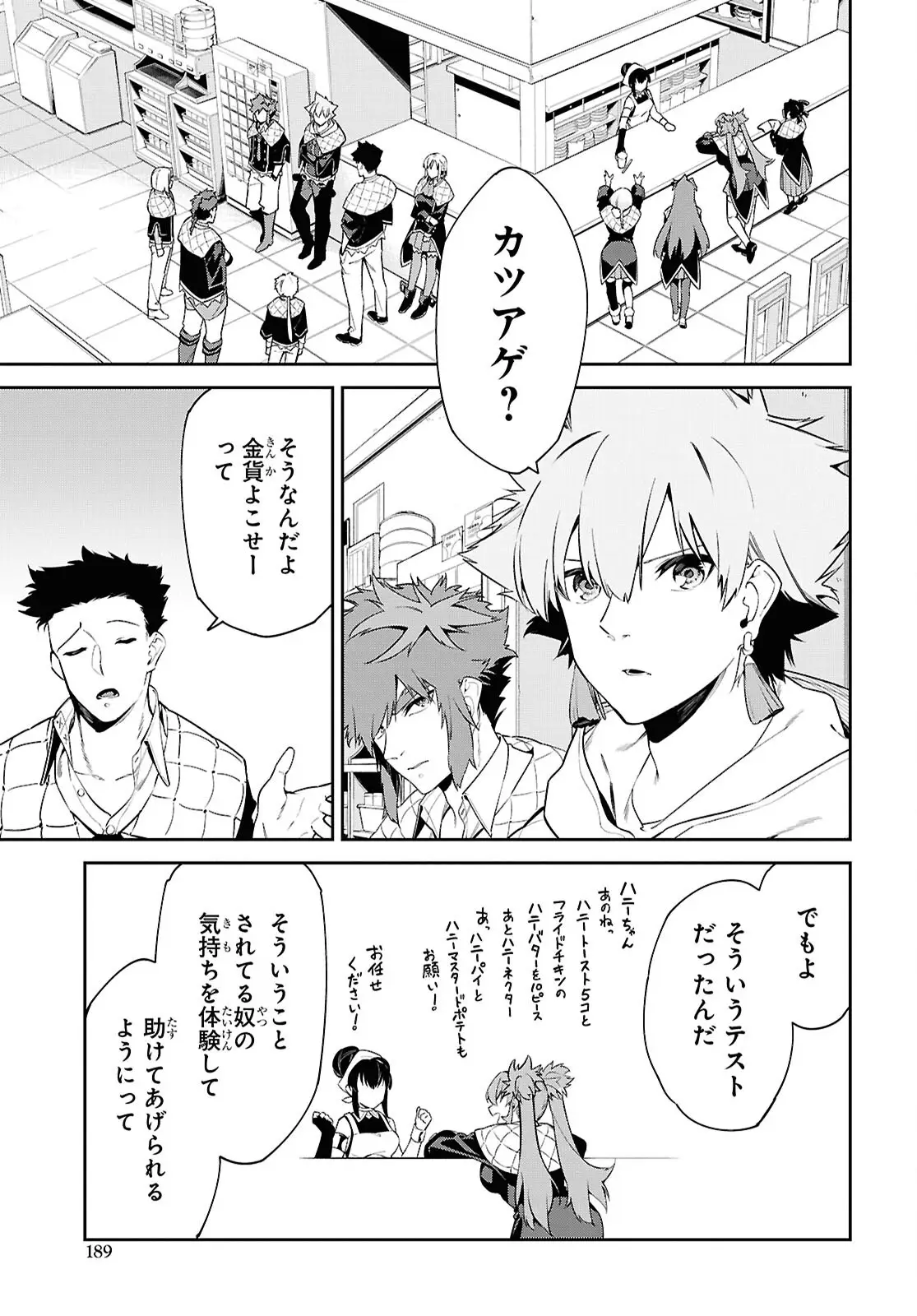 Maryoku 0 de Saikyou no Daikenja - Sore wa Mahou dewa Nai, Butsuri da! Chapter 57 3ページ