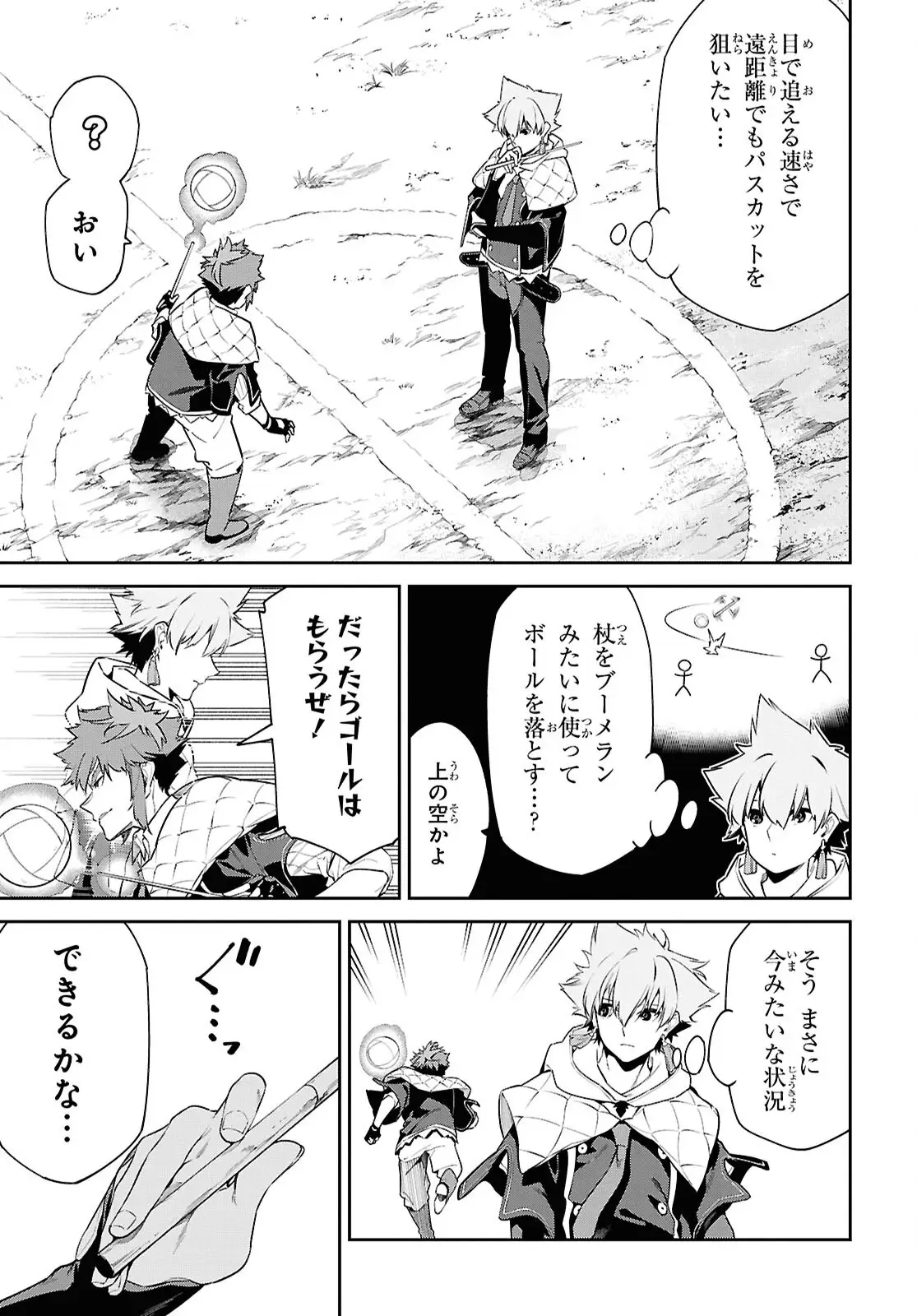 Maryoku 0 de Saikyou no Daikenja - Sore wa Mahou dewa Nai, Butsuri da! Chapter 57 21ページ