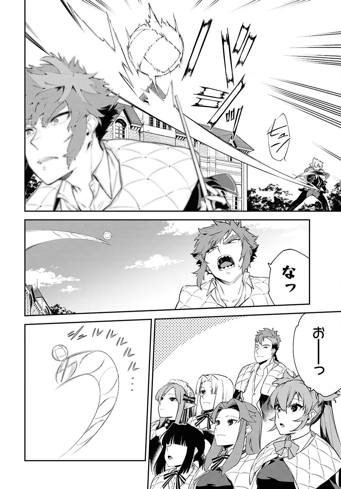 Maryoku 0 de Saikyou no Daikenja - Sore wa Mahou dewa Nai, Butsuri da! Chapter 57 22ページ