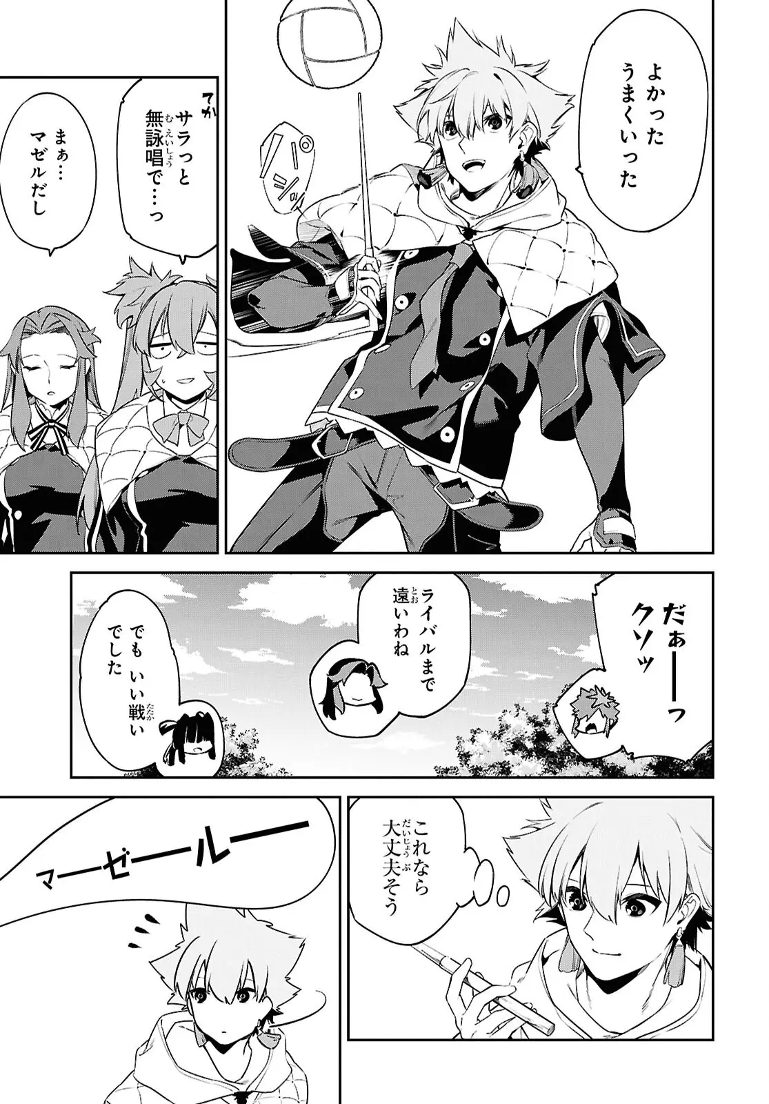 Maryoku 0 de Saikyou no Daikenja - Sore wa Mahou dewa Nai, Butsuri da! Chapter 57 23ページ