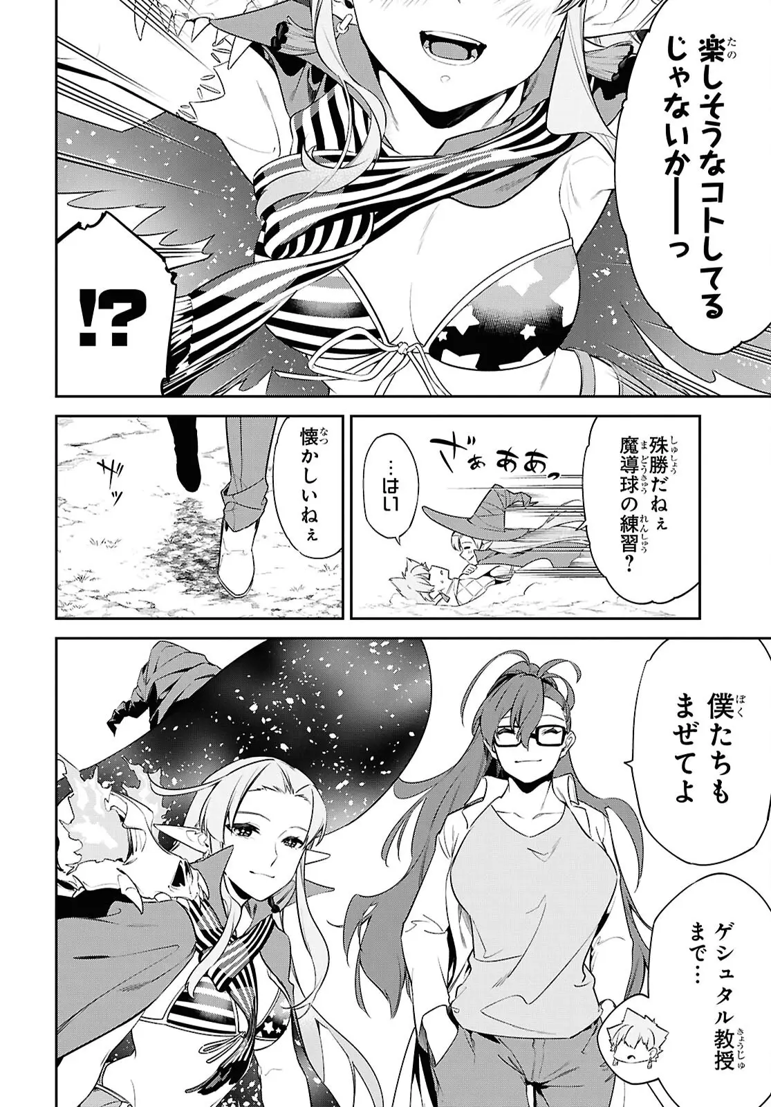 Maryoku 0 de Saikyou no Daikenja - Sore wa Mahou dewa Nai, Butsuri da! Chapter 57 24ページ