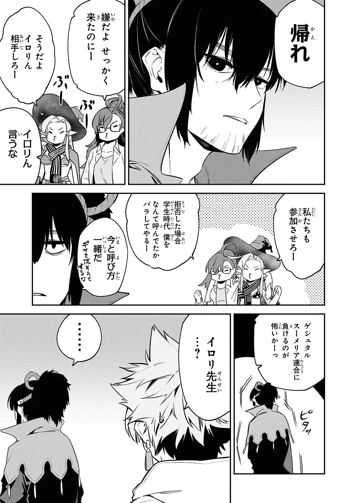 Maryoku 0 de Saikyou no Daikenja - Sore wa Mahou dewa Nai, Butsuri da! Chapter 57 25ページ